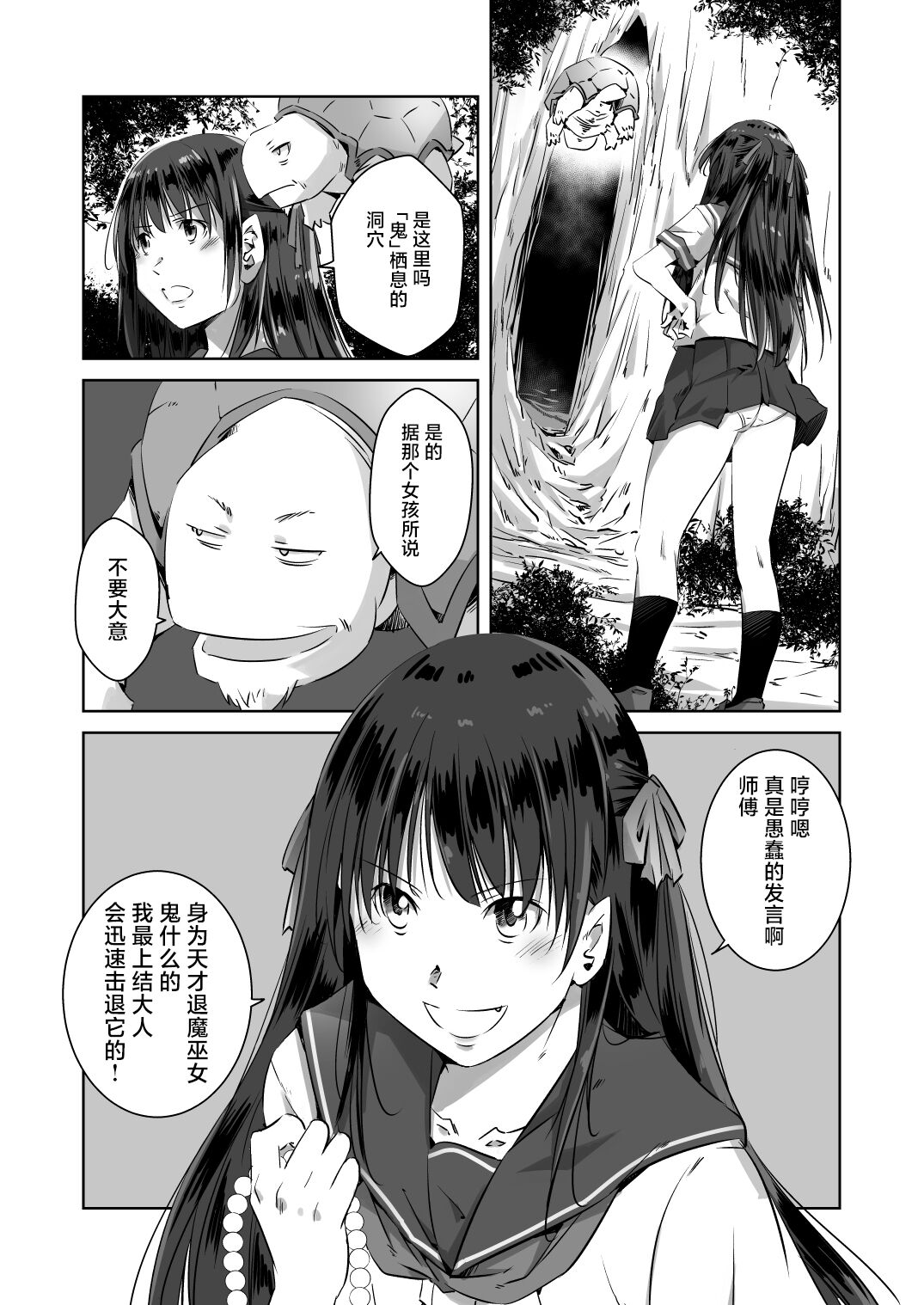 [Akamedou (Bokuboku)] Ensei Miko [Chinese] image number 3