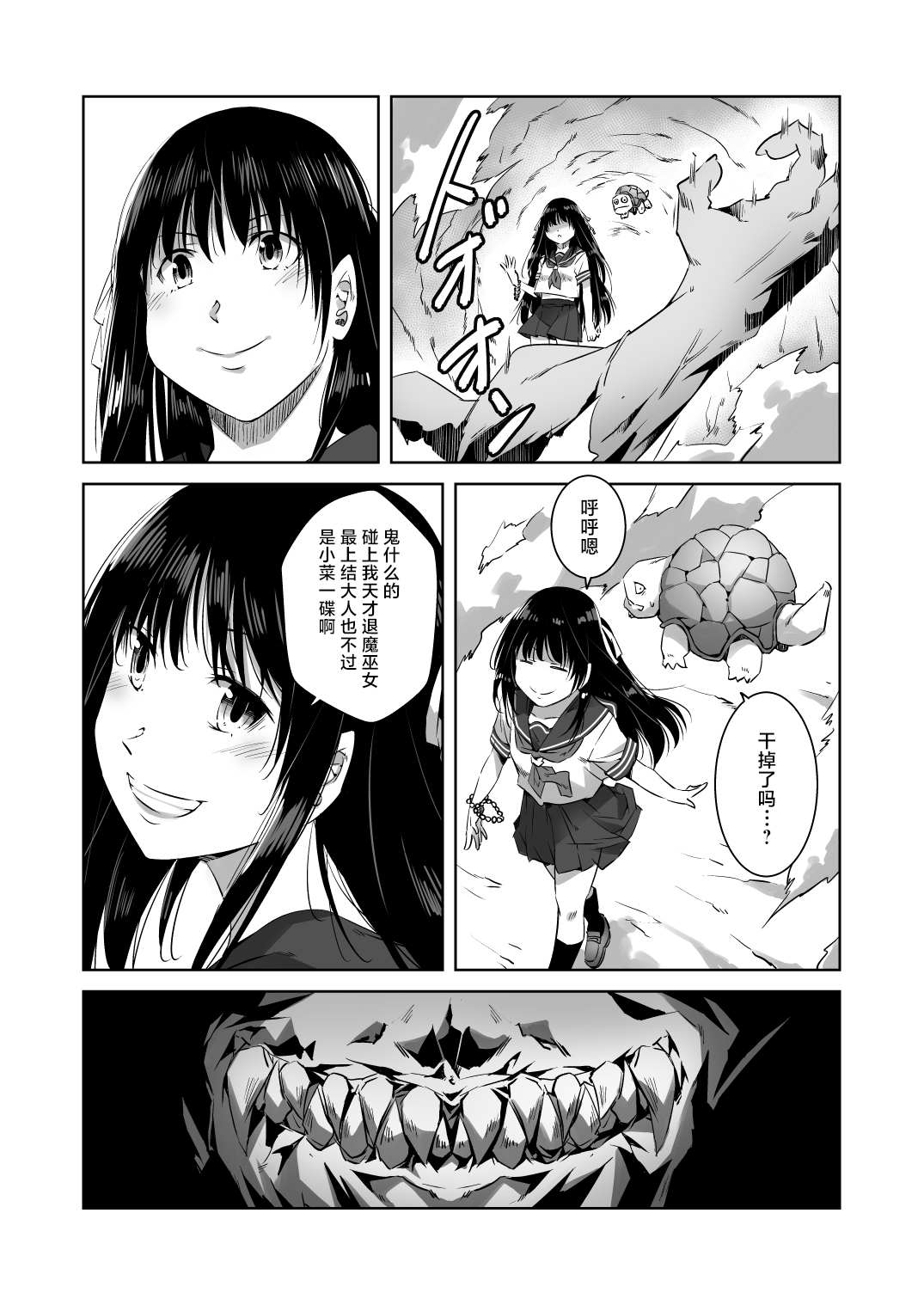 [Akamedou (Bokuboku)] Ensei Miko [Chinese] image number 9