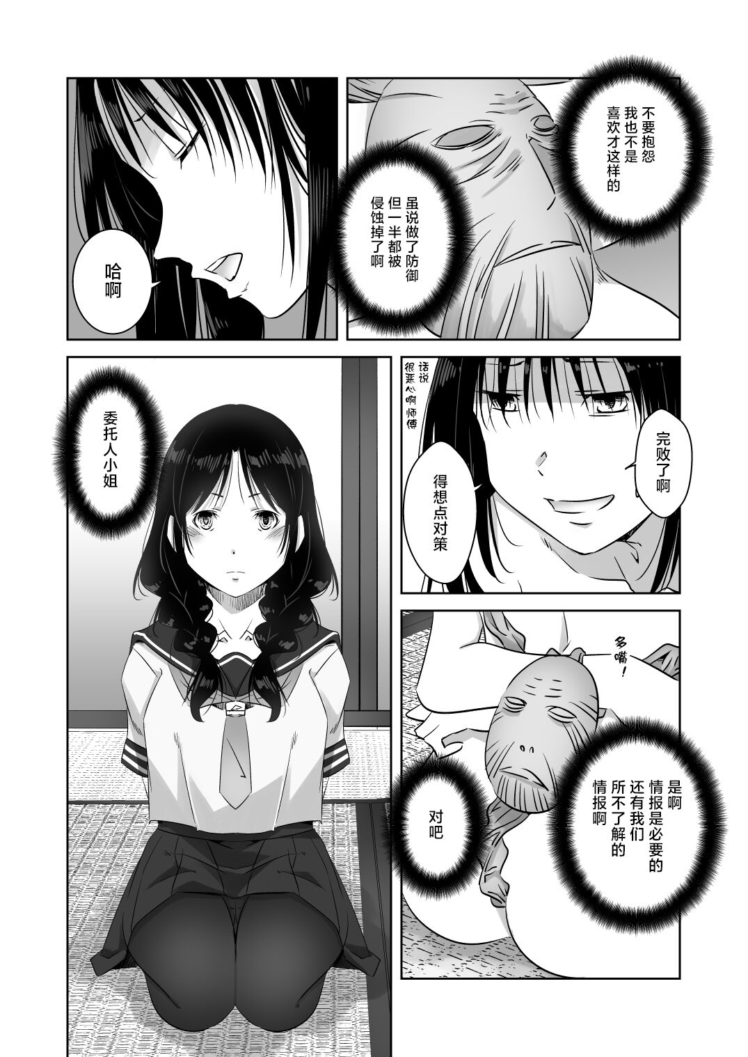 [Akamedou (Bokuboku)] Ensei Miko [Chinese] image number 24