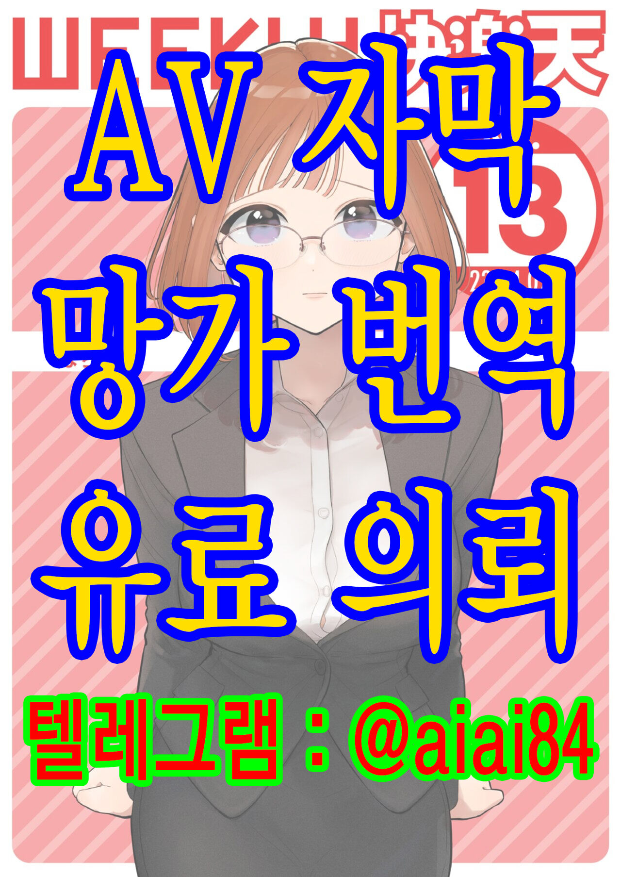 [Pochitaro] Zoku Rinjin ga Chinpo Kari ni Kuru Hanashi | (속편) 이웃이 자지를 빌리러 오는 이야기 (WEEKLY Kairakuten 2023 No.13) [Korean] 画像番号 1