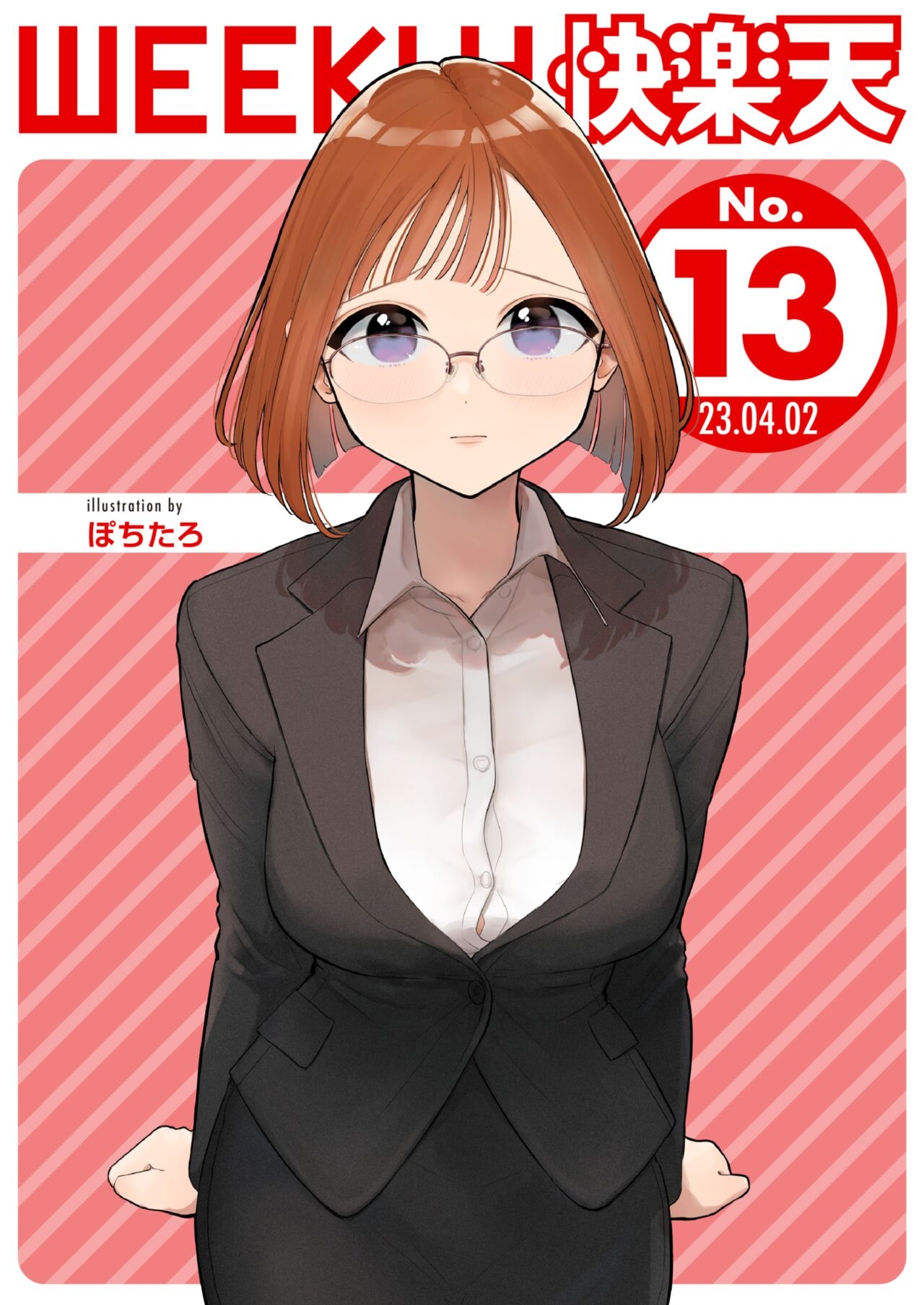 [Pochitaro] Zoku Rinjin ga Chinpo Kari ni Kuru Hanashi | (속편) 이웃이 자지를 빌리러 오는 이야기 (WEEKLY Kairakuten 2023 No.13) [Korean] 画像番号 2