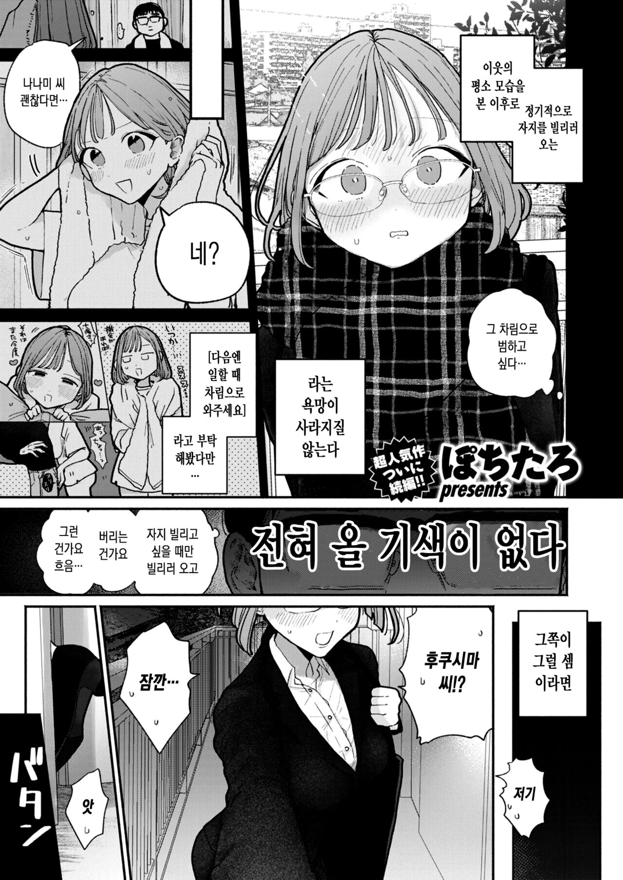[Pochitaro] Zoku Rinjin ga Chinpo Kari ni Kuru Hanashi | (속편) 이웃이 자지를 빌리러 오는 이야기 (WEEKLY Kairakuten 2023 No.13) [Korean] 画像番号 3