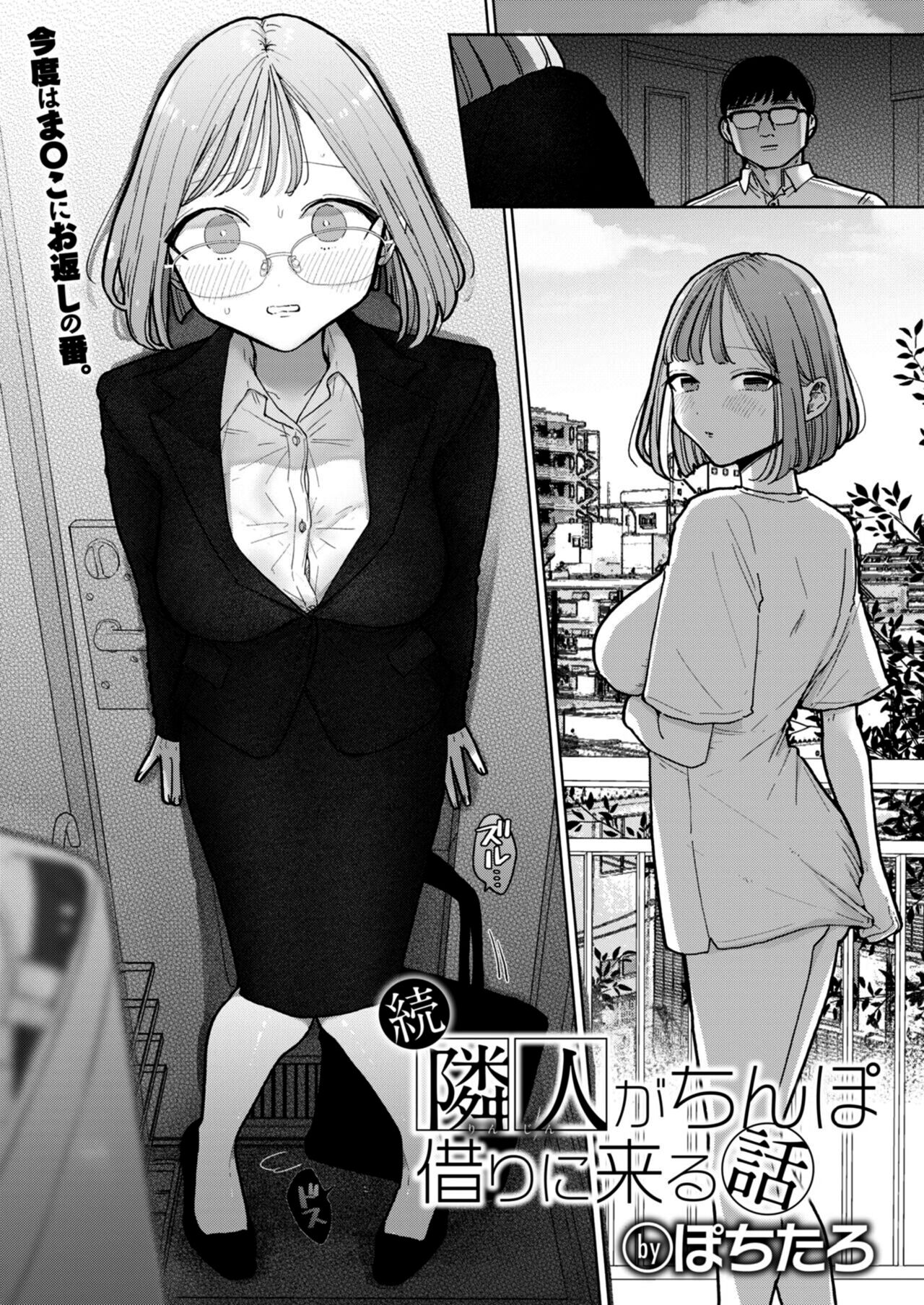 [Pochitaro] Zoku Rinjin ga Chinpo Kari ni Kuru Hanashi | (속편) 이웃이 자지를 빌리러 오는 이야기 (WEEKLY Kairakuten 2023 No.13) [Korean] 画像番号 4