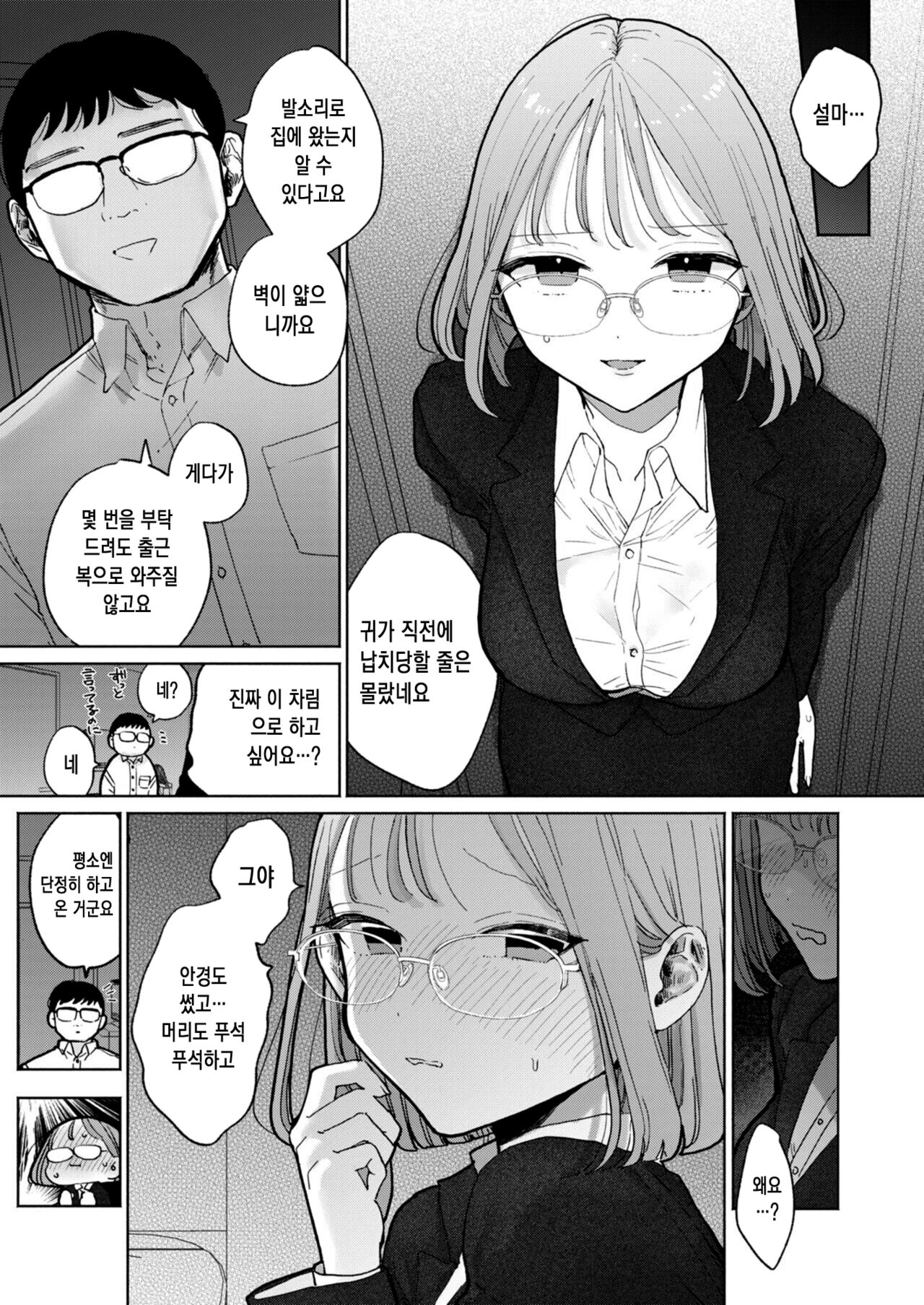 [Pochitaro] Zoku Rinjin ga Chinpo Kari ni Kuru Hanashi | (속편) 이웃이 자지를 빌리러 오는 이야기 (WEEKLY Kairakuten 2023 No.13) [Korean] 画像番号 5