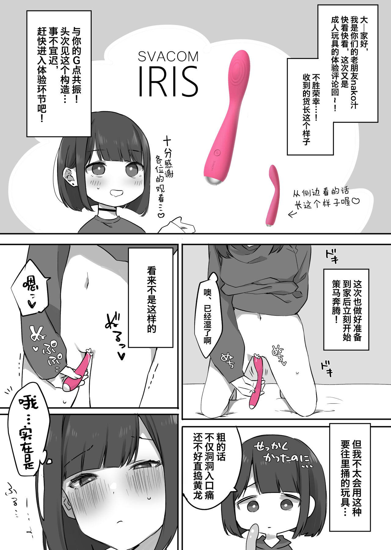 [なこ汁] 【実録レポ漫画】Gスポット開発バイブ使ってみたレポ[Chinese] [白杨汉化组] изображение № 1