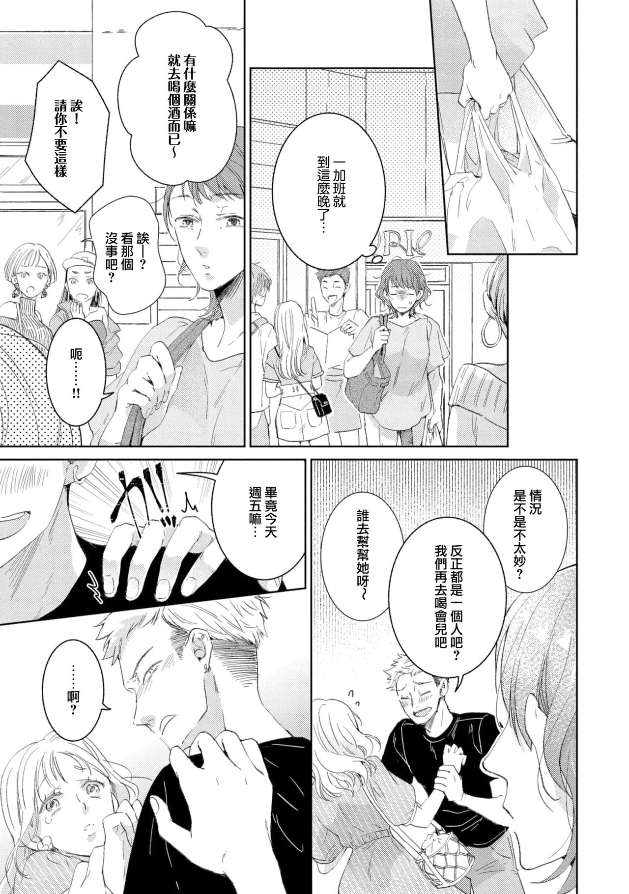 [Akira Syun, Honma Fumi] Bijo ka to Omottara Zetsurin Kedamono deshita ~Genderless Danshi wa Yoru no Nikushokujuu~ 1 | 美女的外表之下潜藏着绝伦野兽～无性别男子在晚上其实是肉食动物～ 1 [Chinese] [莉赛特汉化组] Bildnummer 16