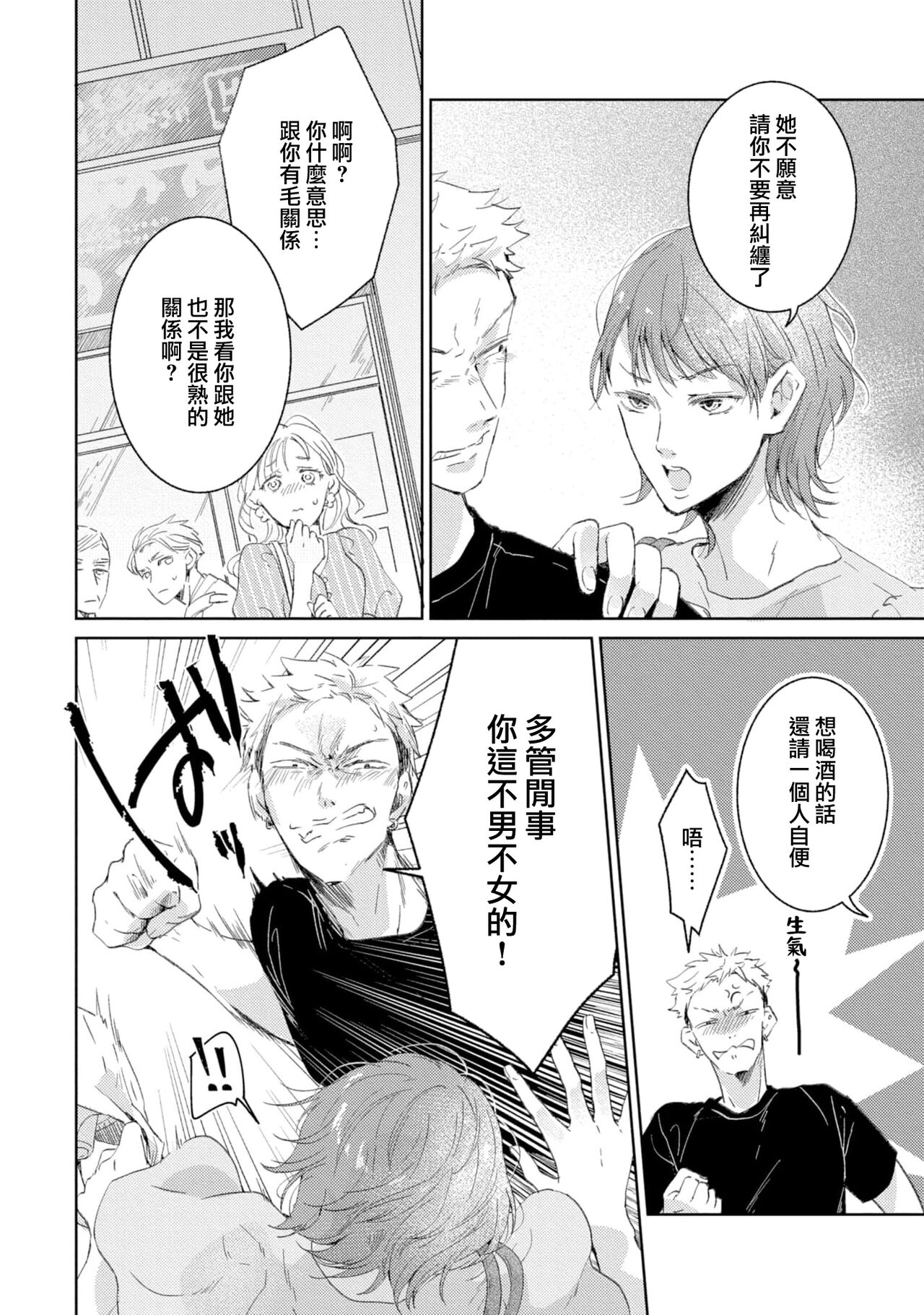 [Akira Syun, Honma Fumi] Bijo ka to Omottara Zetsurin Kedamono deshita ~Genderless Danshi wa Yoru no Nikushokujuu~ 1 | 美女的外表之下潜藏着绝伦野兽～无性别男子在晚上其实是肉食动物～ 1 [Chinese] [莉赛特汉化组] Bildnummer 17