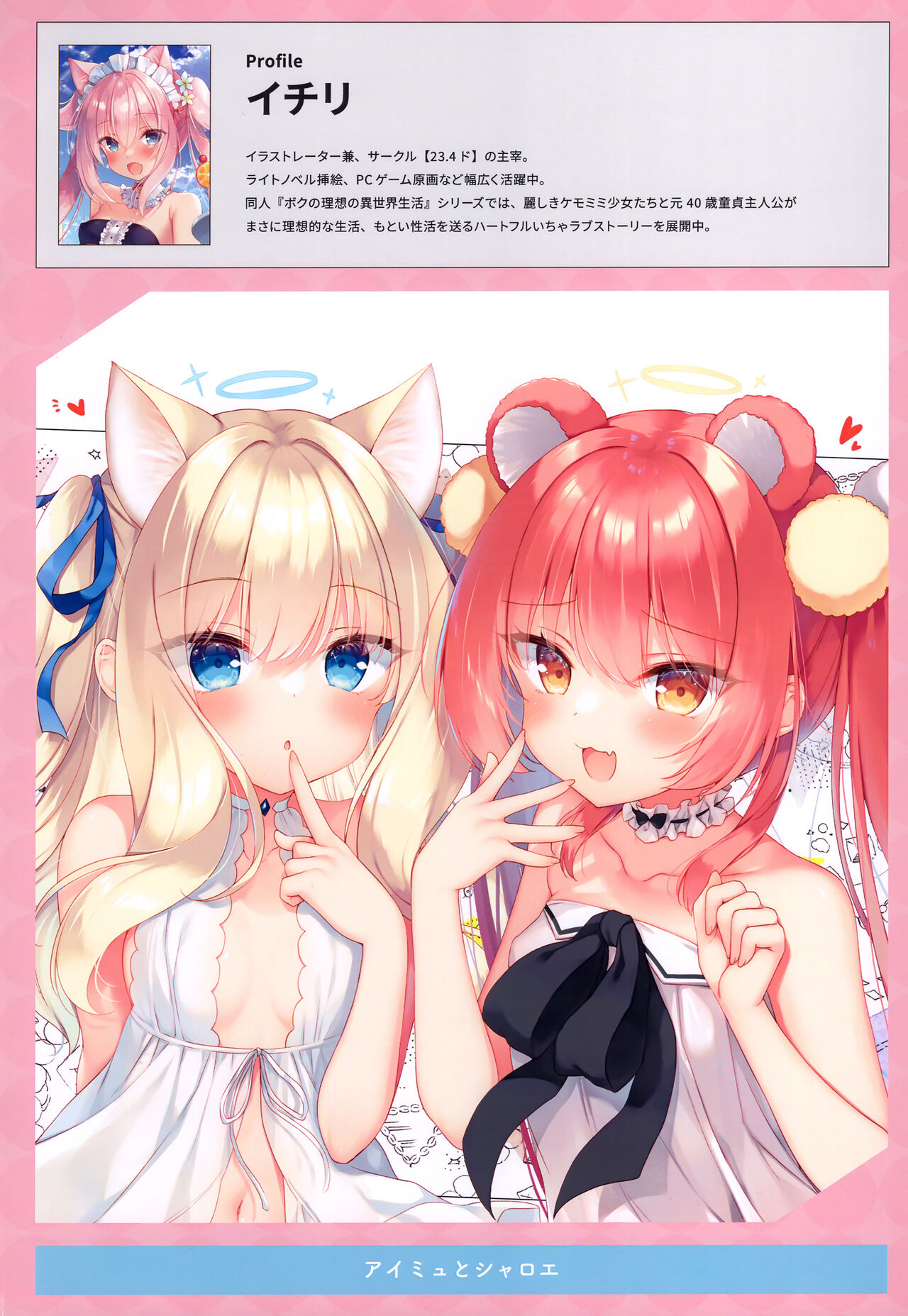 [23.4do (Ichiri)] ITIRI ART WORK [2023-04] Bildnummer 20