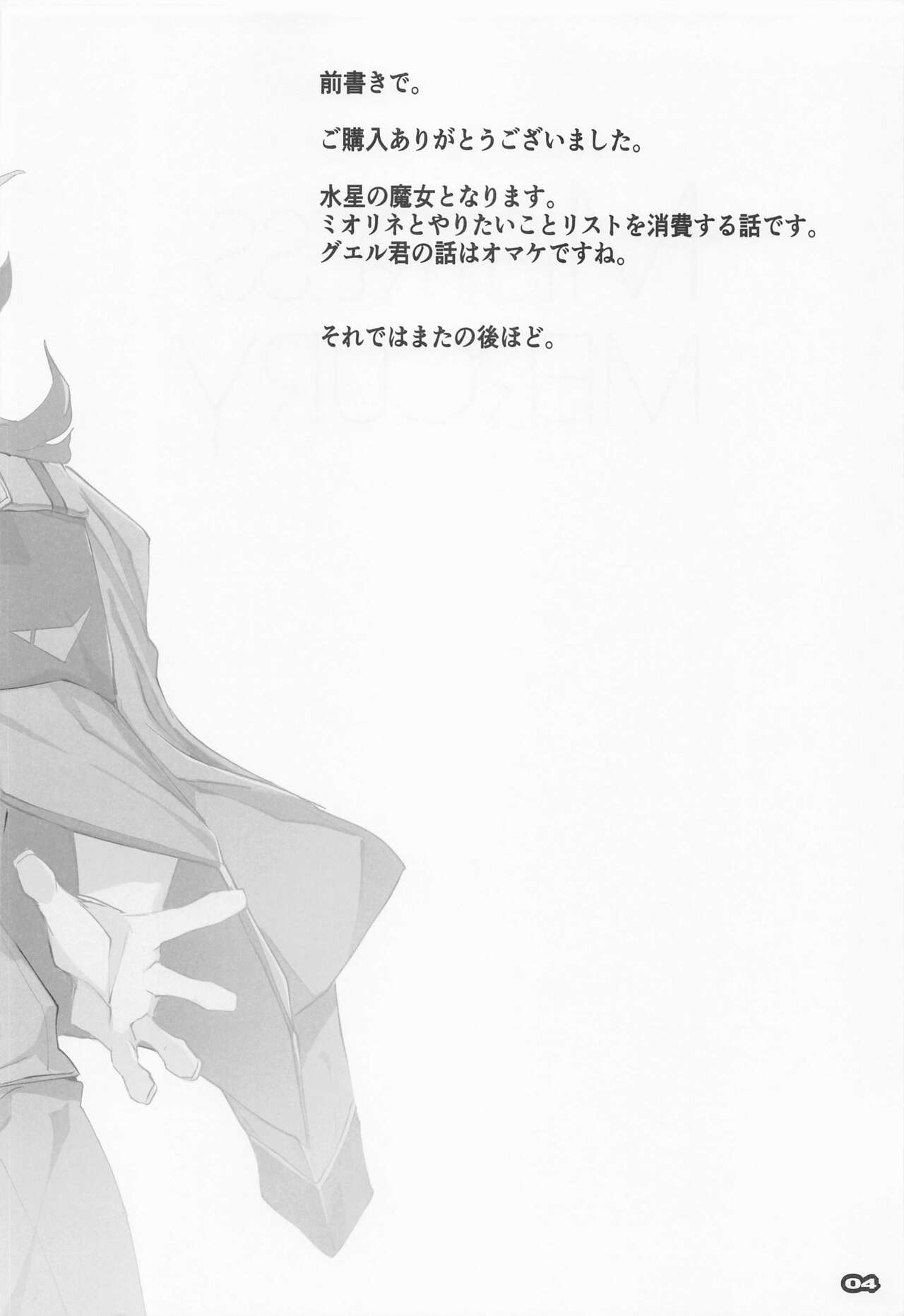 (C101) [Ryu-Seki-Do (Nagare Hyo-go)]  MISTRESS MERCURY (Gundam The Witch from Mercury) Bildnummer 4