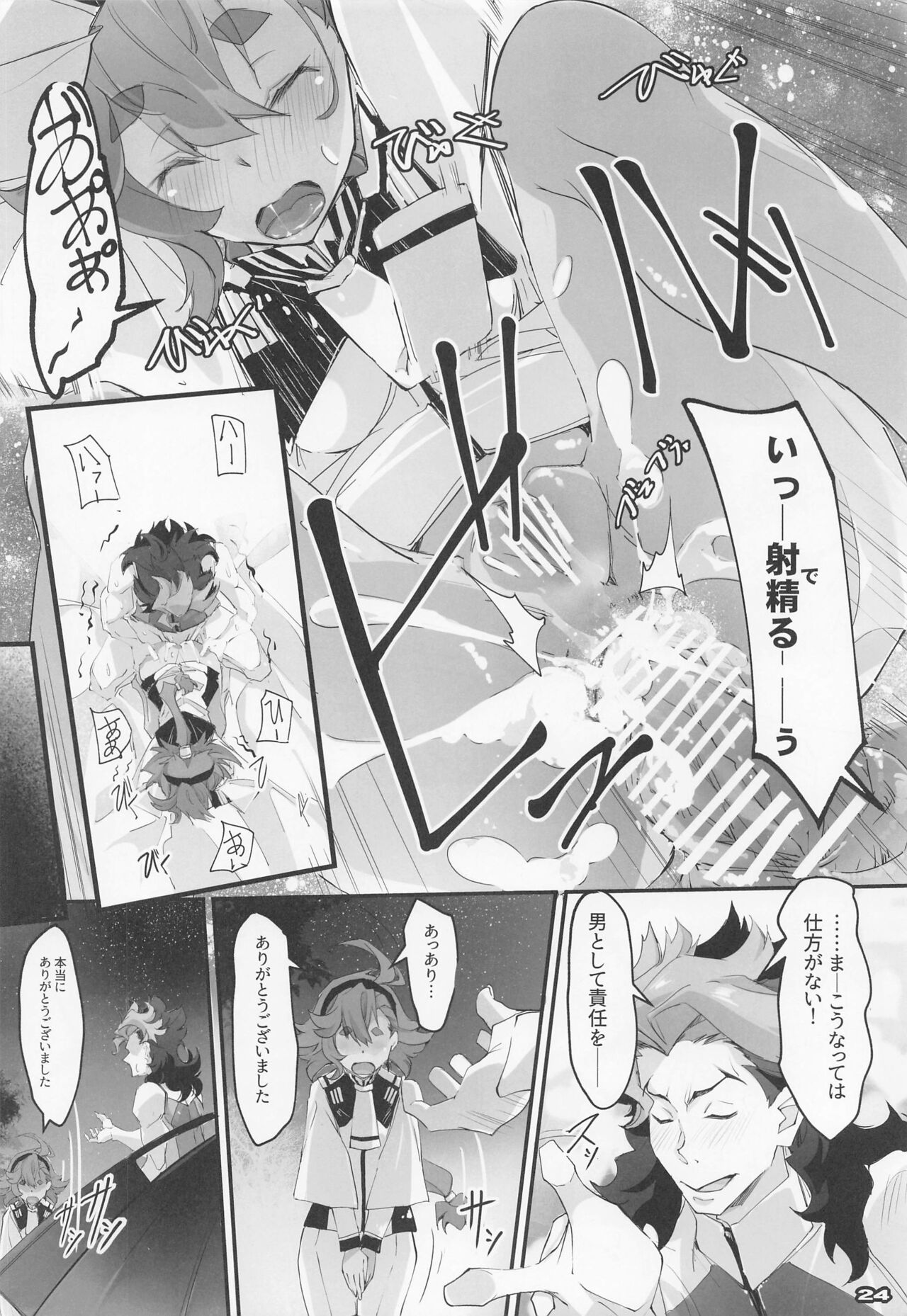 (C101) [Ryu-Seki-Do (Nagare Hyo-go)]  MISTRESS MERCURY (Gundam The Witch from Mercury) Bildnummer 24