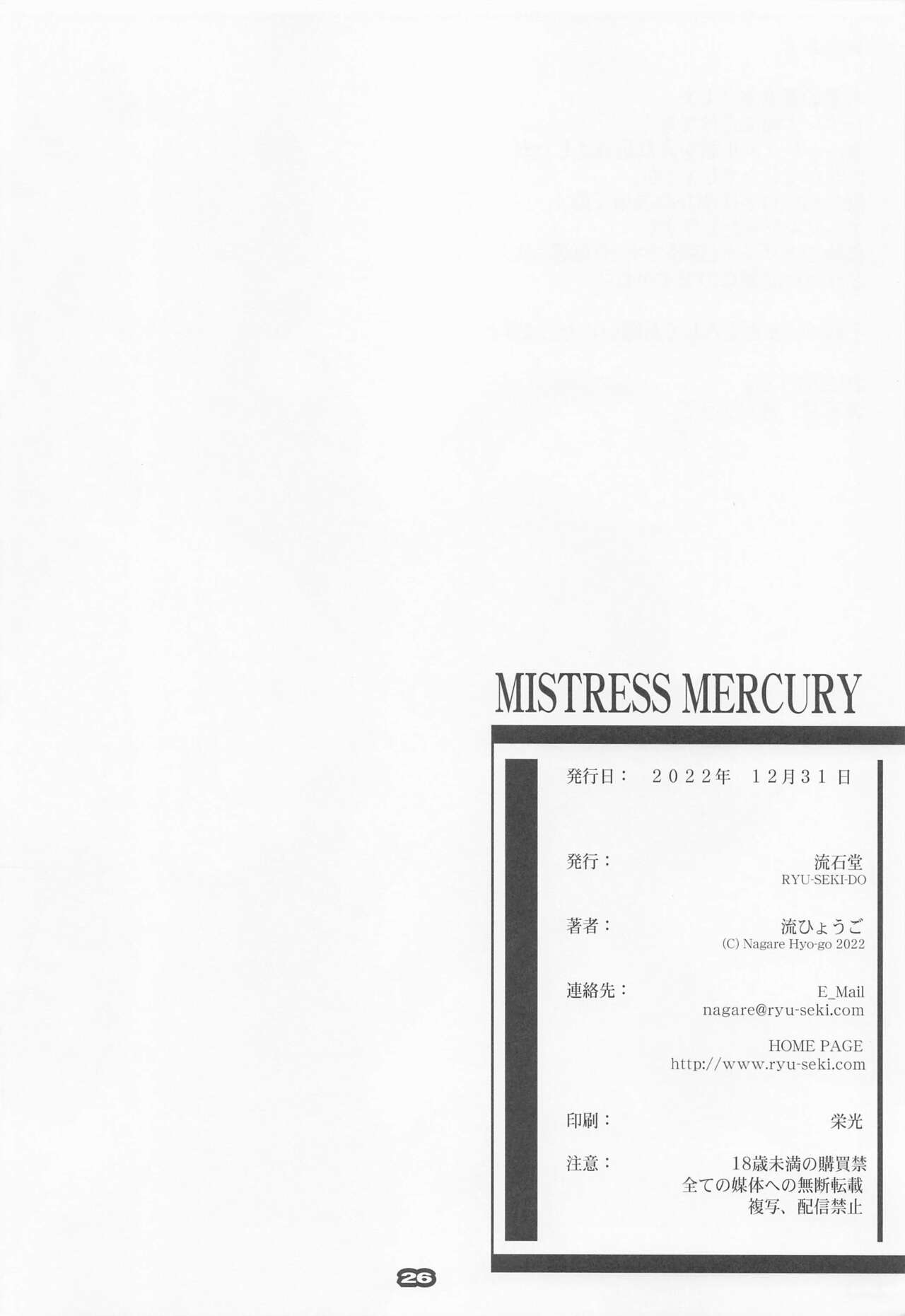 (C101) [Ryu-Seki-Do (Nagare Hyo-go)]  MISTRESS MERCURY (Gundam The Witch from Mercury) Bildnummer 26