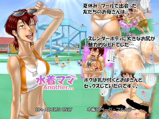 [Kuureishiki Zunou] Mizugi Mama Another... image number 1