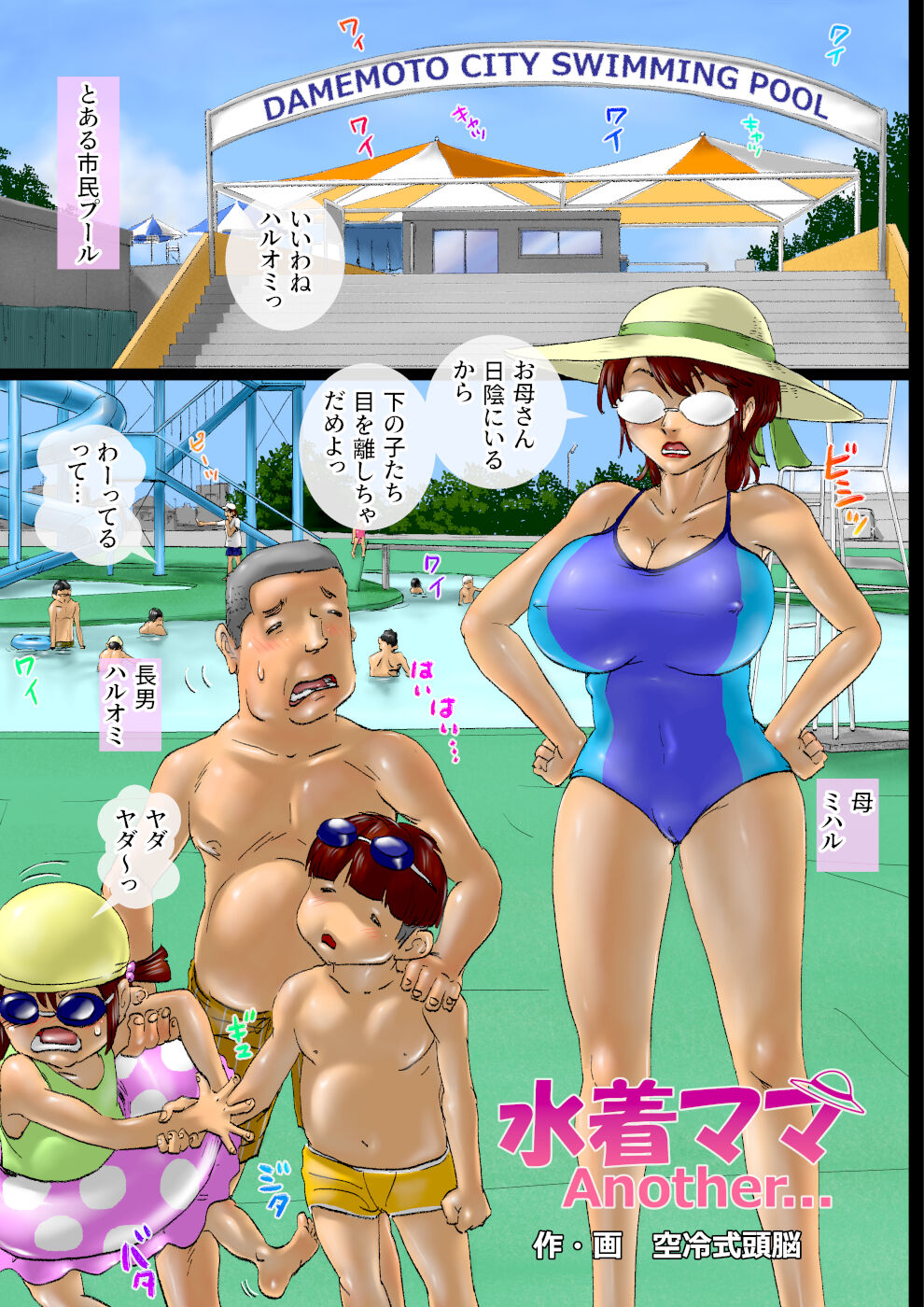 [Kuureishiki Zunou] Mizugi Mama Another... image number 2