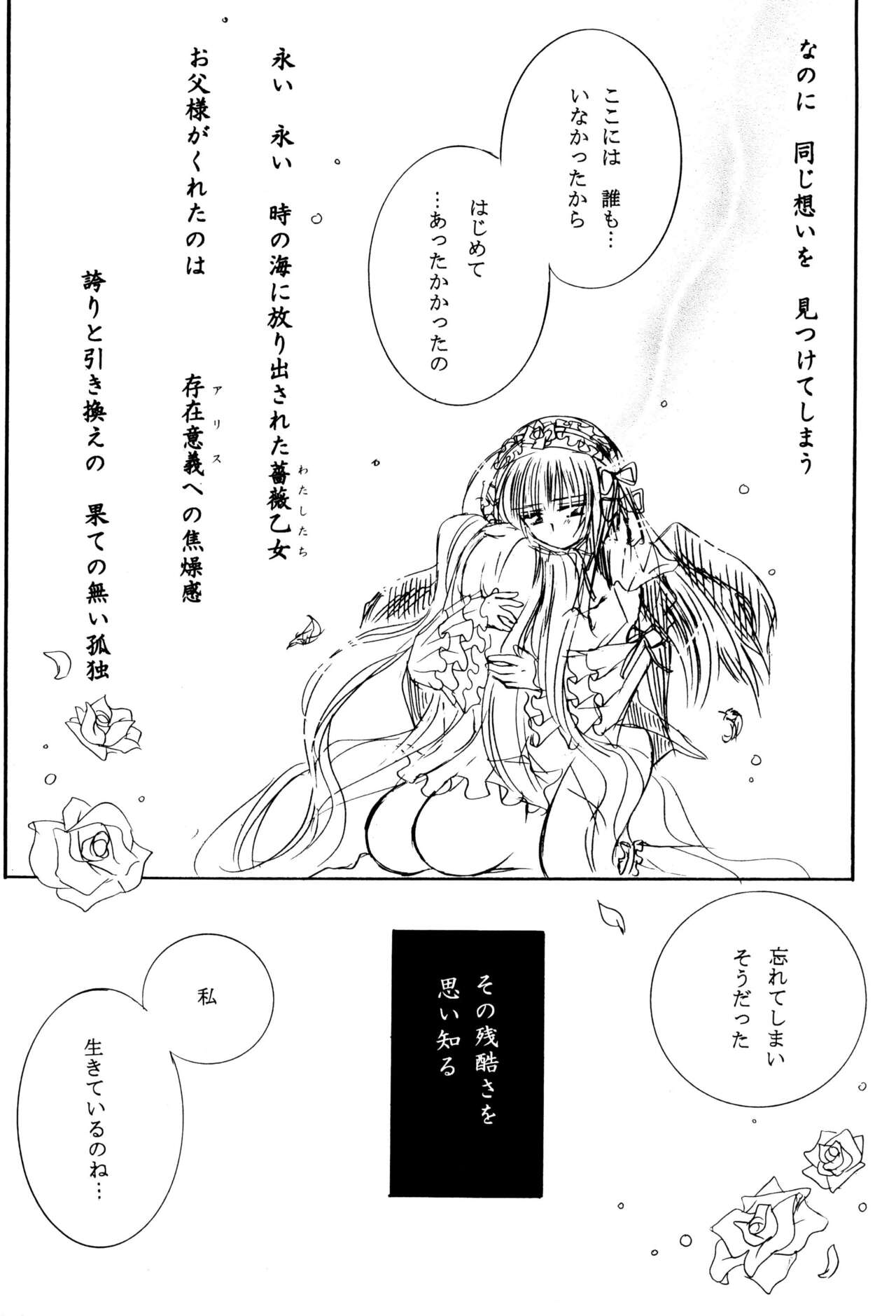 (C72) [Boku no Tampopo (Asahina Saya)] Sasagerarenai Ririi no Uta (Rozen Maiden) imagen número 12