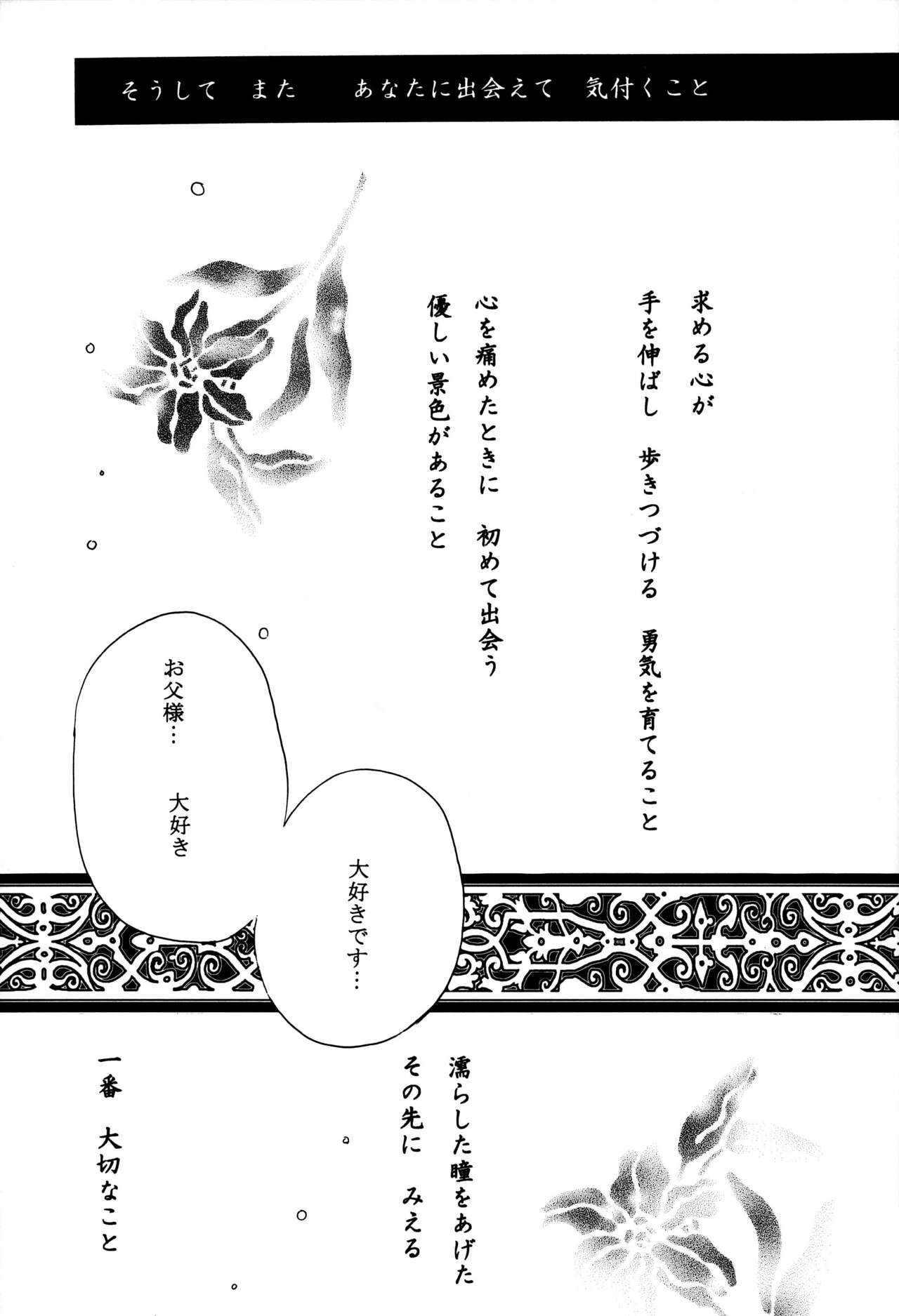 (C72) [Boku no Tampopo (Asahina Saya)] Sasagerarenai Ririi no Uta (Rozen Maiden) imagen número 25