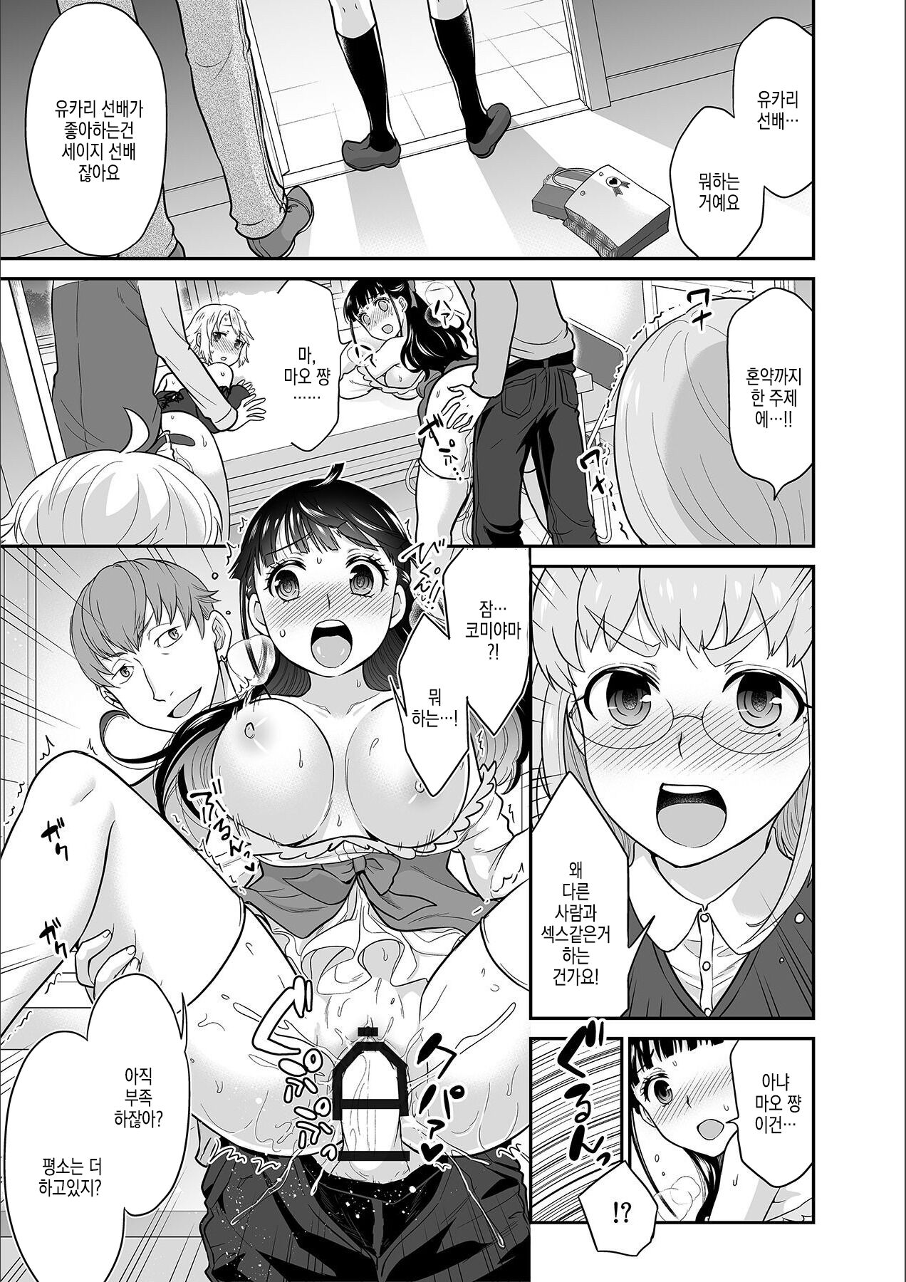 [Rojiro] Kare to no Sex ja Ikenai kara... Atashi no Koko ni Irete Hoshii no... | 그와의 섹스로는 갈 수 없으니까 내 여기에 넣어줘... Ch. 11 [Korean] 图片编号 4