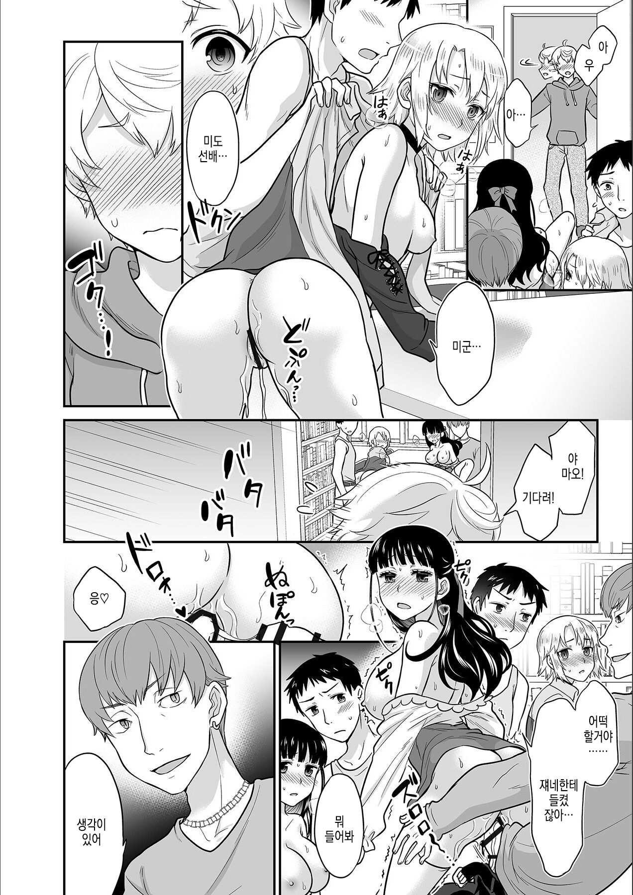 [Rojiro] Kare to no Sex ja Ikenai kara... Atashi no Koko ni Irete Hoshii no... | 그와의 섹스로는 갈 수 없으니까 내 여기에 넣어줘... Ch. 11 [Korean] 图片编号 9