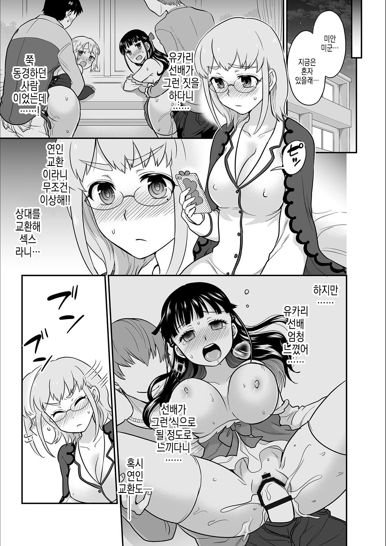 [Rojiro] Kare to no Sex ja Ikenai kara... Atashi no Koko ni Irete Hoshii no... | 그와의 섹스로는 갈 수 없으니까 내 여기에 넣어줘... Ch. 11 [Korean] 图片编号 10