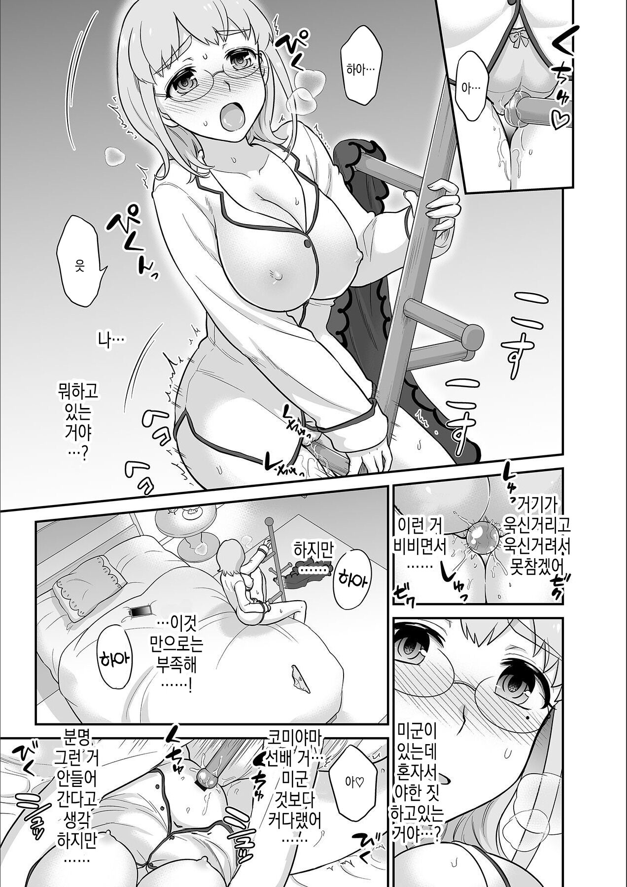 [Rojiro] Kare to no Sex ja Ikenai kara... Atashi no Koko ni Irete Hoshii no... | 그와의 섹스로는 갈 수 없으니까 내 여기에 넣어줘... Ch. 11 [Korean] 图片编号 12