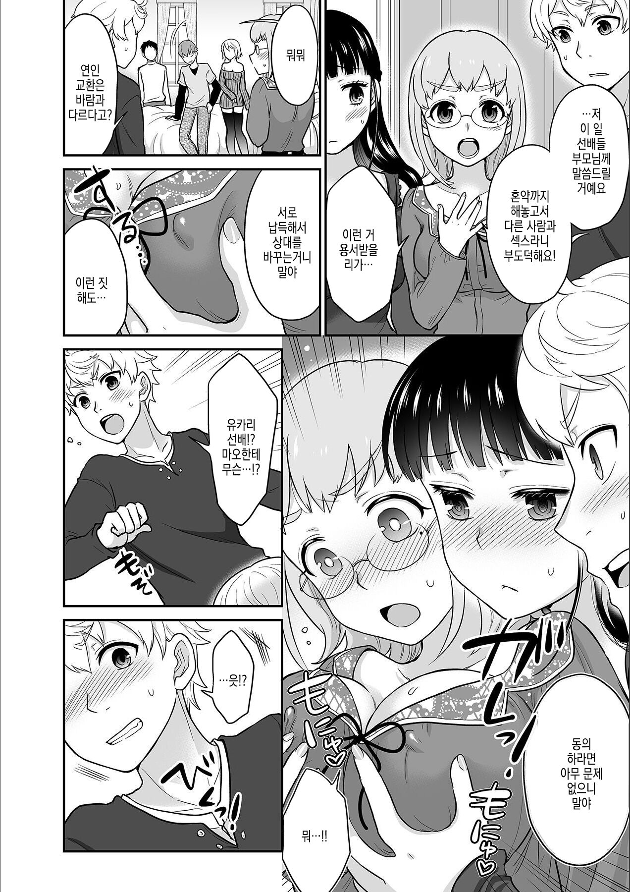 [Rojiro] Kare to no Sex ja Ikenai kara... Atashi no Koko ni Irete Hoshii no... | 그와의 섹스로는 갈 수 없으니까 내 여기에 넣어줘... Ch. 11 [Korean] 图片编号 17