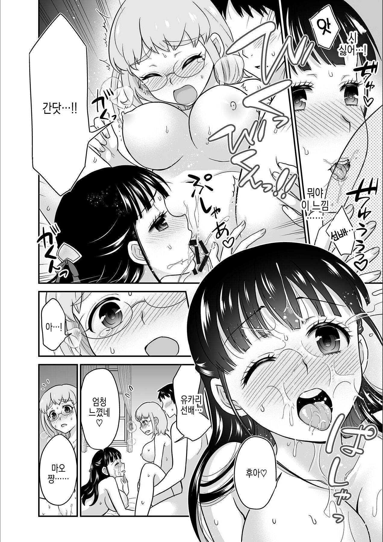 [Rojiro] Kare to no Sex ja Ikenai kara... Atashi no Koko ni Irete Hoshii no... | 그와의 섹스로는 갈 수 없으니까 내 여기에 넣어줘... Ch. 12 [Korean] image number 7