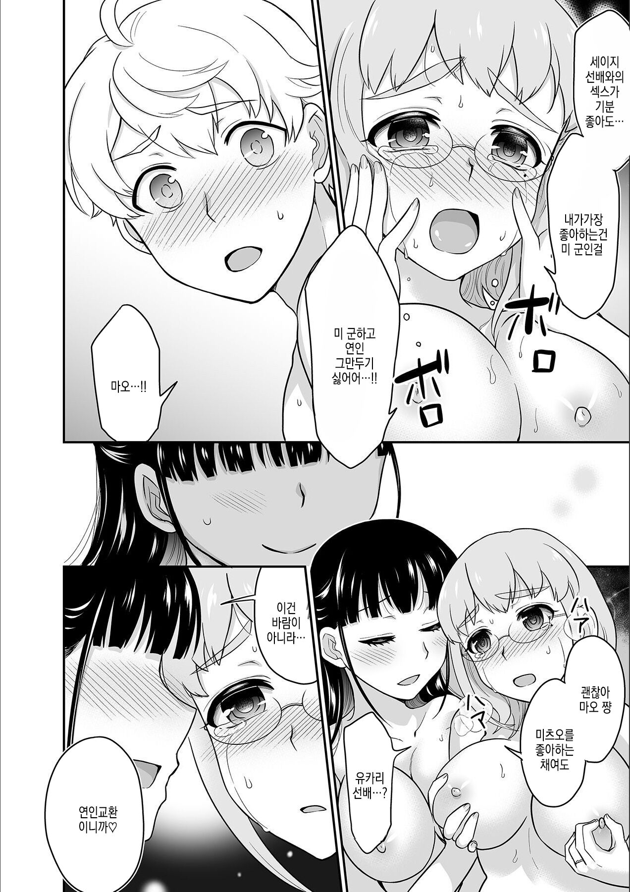 [Rojiro] Kare to no Sex ja Ikenai kara... Atashi no Koko ni Irete Hoshii no... | 그와의 섹스로는 갈 수 없으니까 내 여기에 넣어줘... Ch. 12 [Korean] image number 14