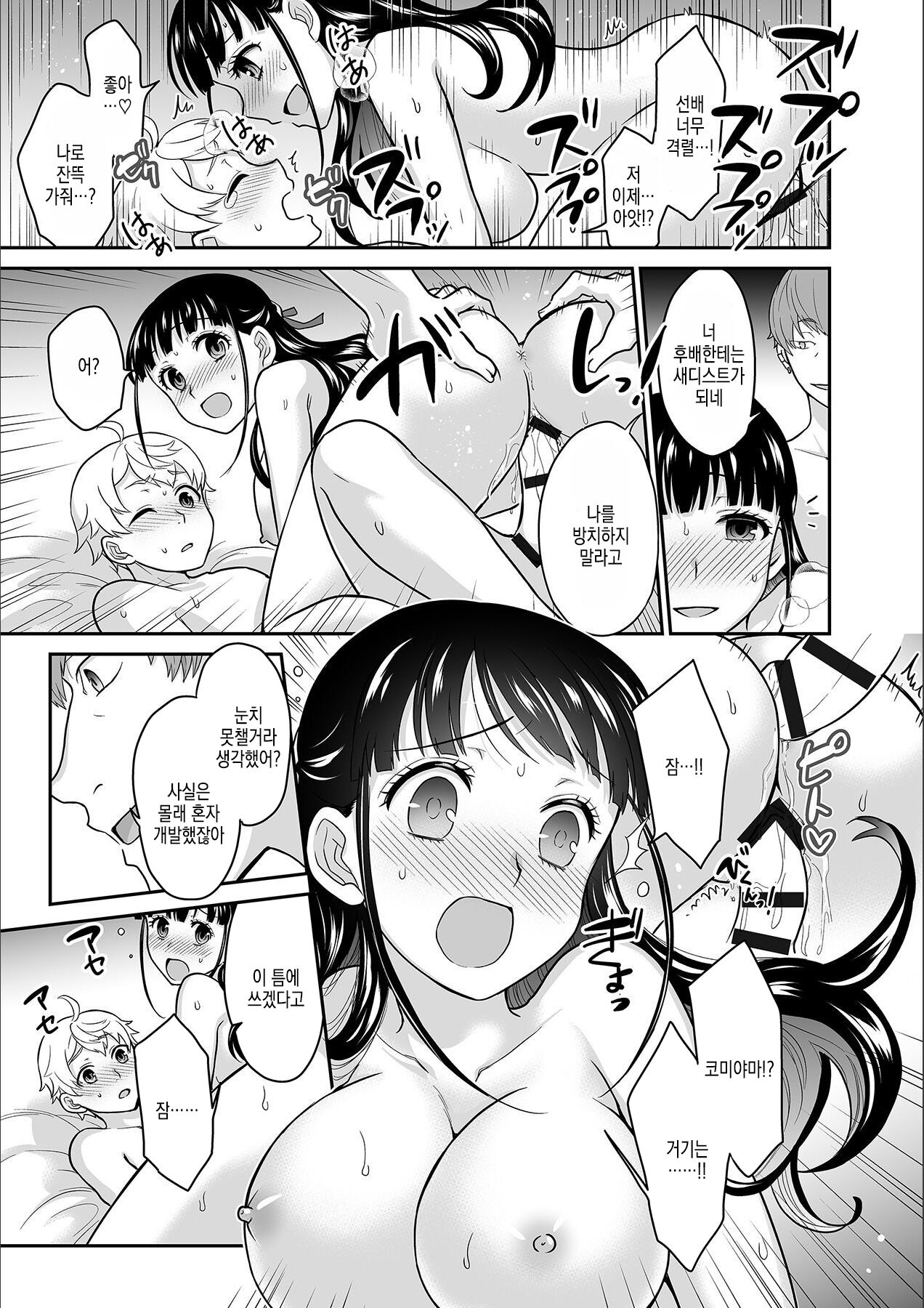 [Rojiro] Kare to no Sex ja Ikenai kara... Atashi no Koko ni Irete Hoshii no... | 그와의 섹스로는 갈 수 없으니까 내 여기에 넣어줘... Ch. 12 [Korean] image number 21