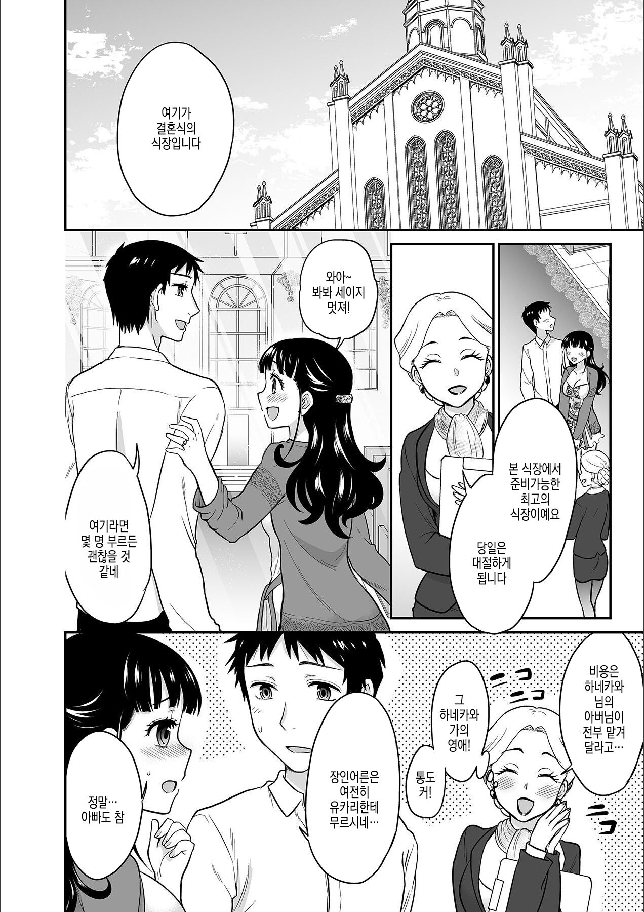 [Rojiro] Kare to no Sex ja Ikenai kara... Atashi no Koko ni Irete Hoshii no... | 그와의 섹스로는 갈 수 없으니까 내 여기에 넣어줘... Ch. 13 [Korean] image number 7