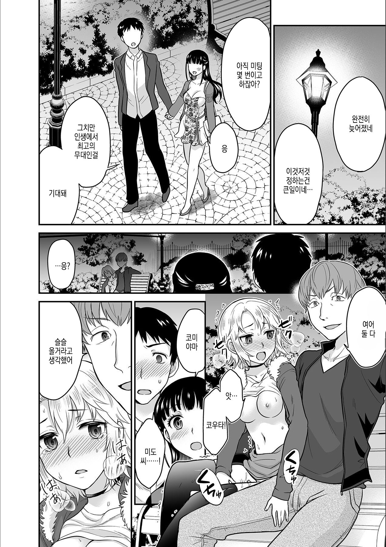 [Rojiro] Kare to no Sex ja Ikenai kara... Atashi no Koko ni Irete Hoshii no... | 그와의 섹스로는 갈 수 없으니까 내 여기에 넣어줘... Ch. 13 [Korean] image number 9