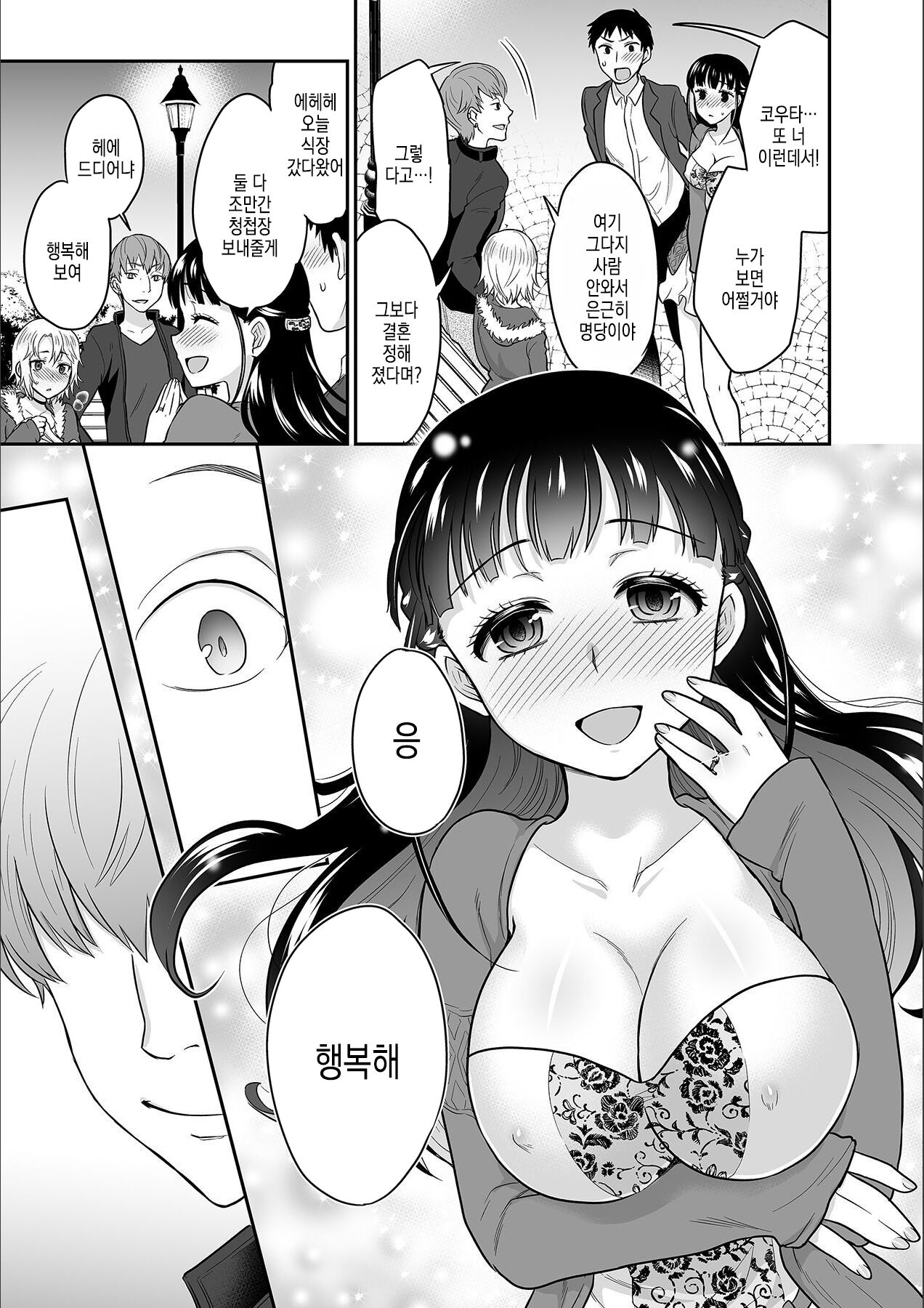 [Rojiro] Kare to no Sex ja Ikenai kara... Atashi no Koko ni Irete Hoshii no... | 그와의 섹스로는 갈 수 없으니까 내 여기에 넣어줘... Ch. 13 [Korean] image number 10