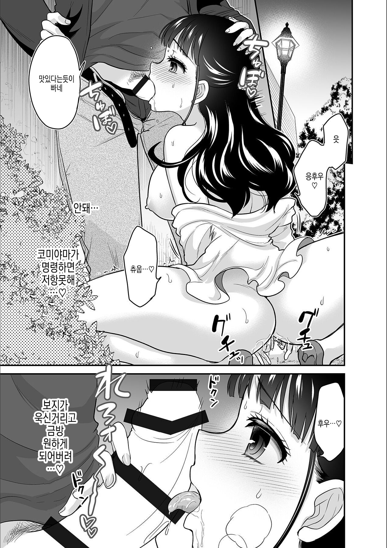 [Rojiro] Kare to no Sex ja Ikenai kara... Atashi no Koko ni Irete Hoshii no... | 그와의 섹스로는 갈 수 없으니까 내 여기에 넣어줘... Ch. 13 [Korean] image number 12