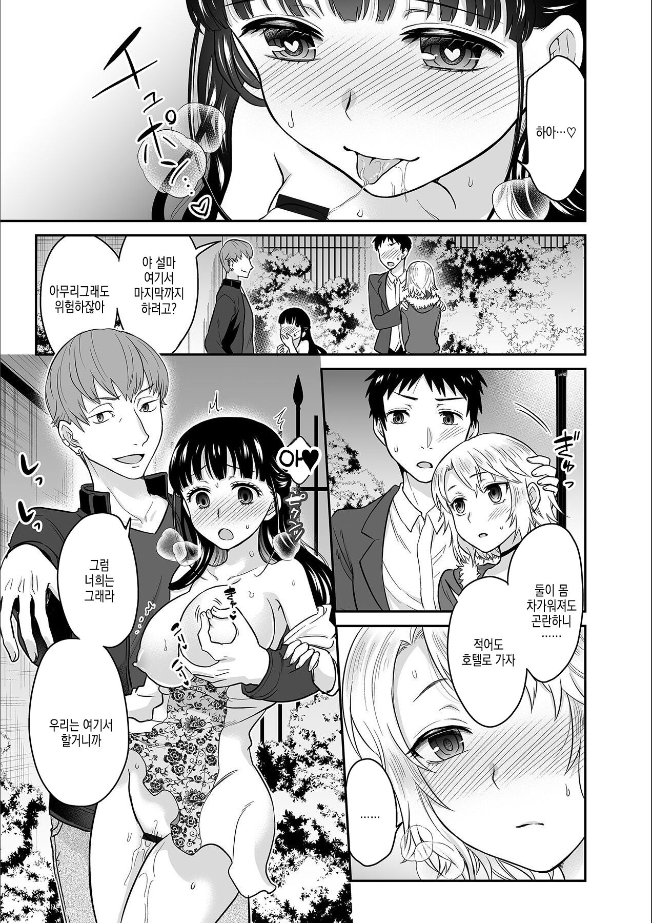 [Rojiro] Kare to no Sex ja Ikenai kara... Atashi no Koko ni Irete Hoshii no... | 그와의 섹스로는 갈 수 없으니까 내 여기에 넣어줘... Ch. 13 [Korean] image number 14