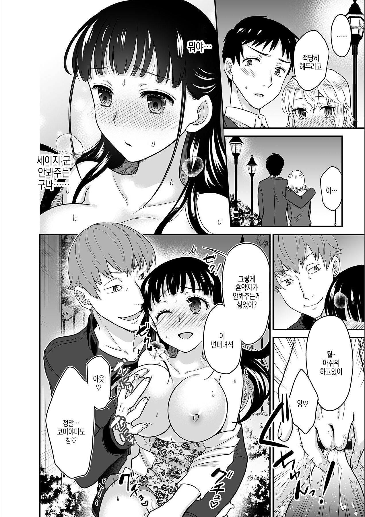 [Rojiro] Kare to no Sex ja Ikenai kara... Atashi no Koko ni Irete Hoshii no... | 그와의 섹스로는 갈 수 없으니까 내 여기에 넣어줘... Ch. 13 [Korean] image number 15