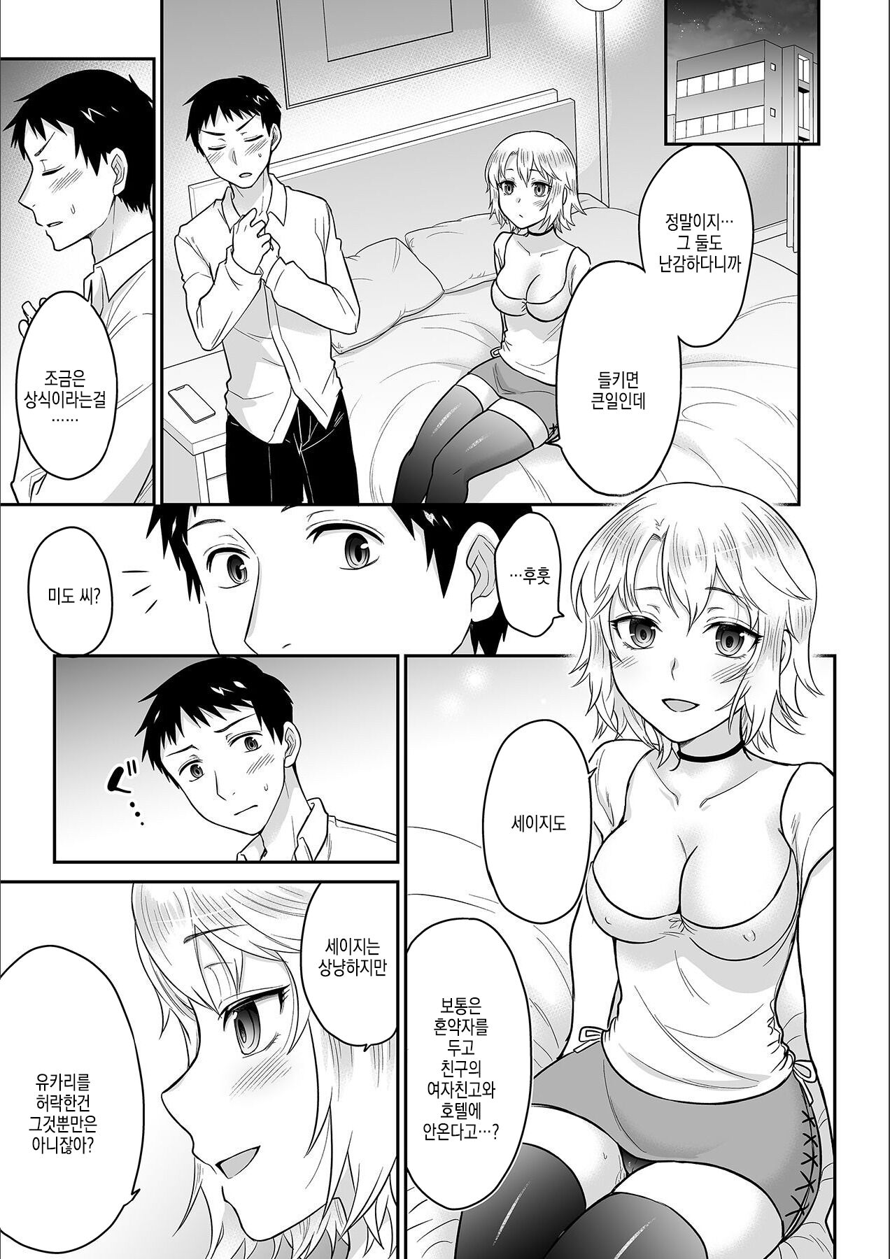 [Rojiro] Kare to no Sex ja Ikenai kara... Atashi no Koko ni Irete Hoshii no... | 그와의 섹스로는 갈 수 없으니까 내 여기에 넣어줘... Ch. 13 [Korean] image number 16