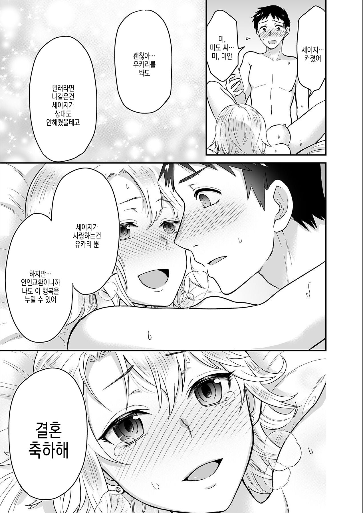 [Rojiro] Kare to no Sex ja Ikenai kara... Atashi no Koko ni Irete Hoshii no... | 그와의 섹스로는 갈 수 없으니까 내 여기에 넣어줘... Ch. 13 [Korean] image number 24
