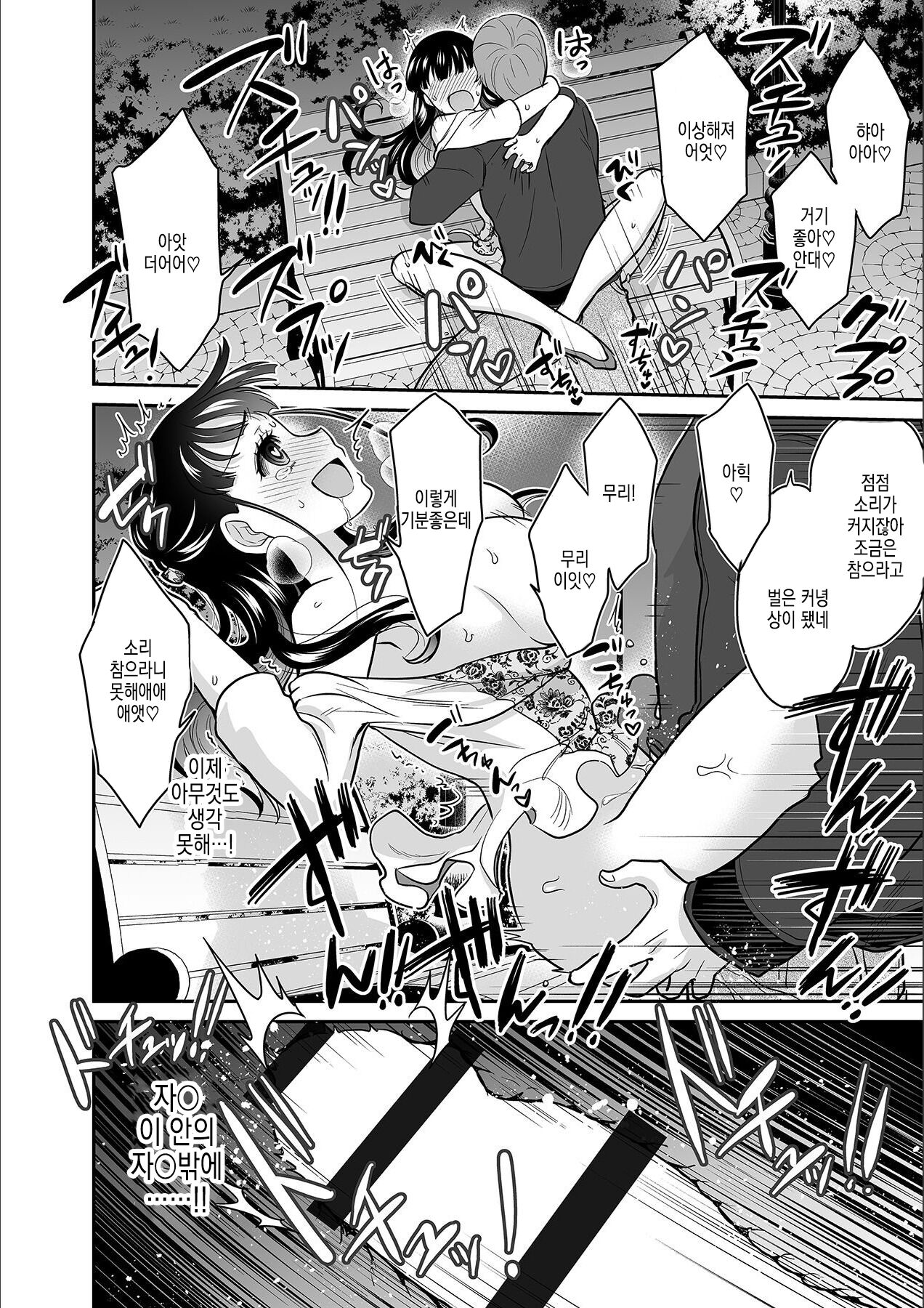 [Rojiro] Kare to no Sex ja Ikenai kara... Atashi no Koko ni Irete Hoshii no... | 그와의 섹스로는 갈 수 없으니까 내 여기에 넣어줘... Ch. 13 [Korean] image number 25