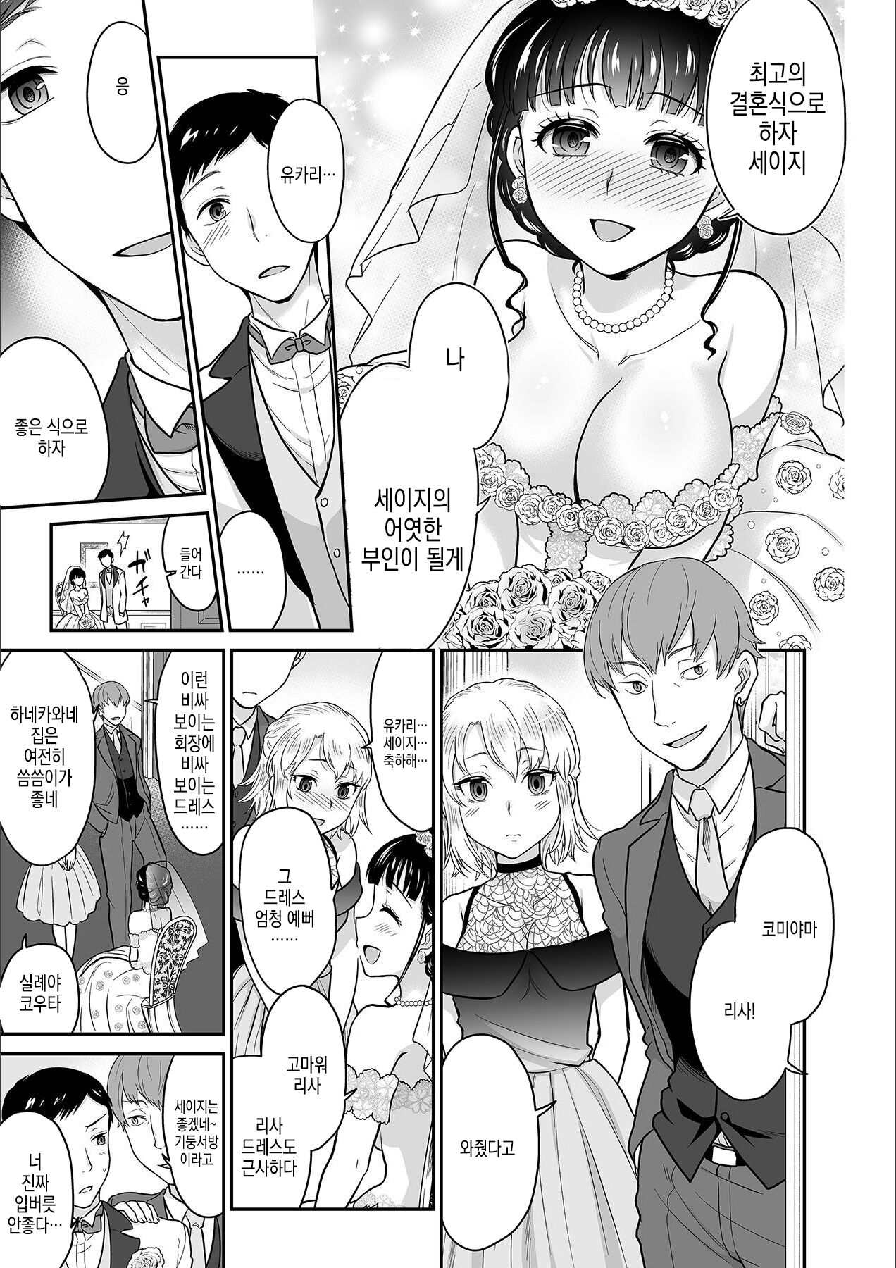 [Rojiro] Kare to no Sex ja Ikenai kara... Atashi no Koko ni Irete Hoshii no... | 그와의 섹스로는 갈 수 없으니까 내 여기에 넣어줘... Ch. 14 [Korean] image number 6