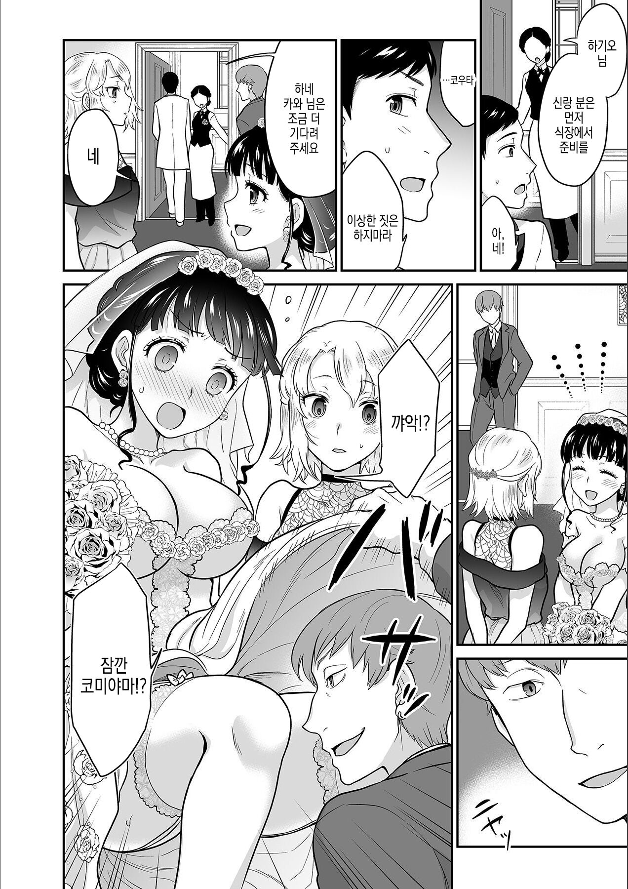 [Rojiro] Kare to no Sex ja Ikenai kara... Atashi no Koko ni Irete Hoshii no... | 그와의 섹스로는 갈 수 없으니까 내 여기에 넣어줘... Ch. 14 [Korean] image number 7