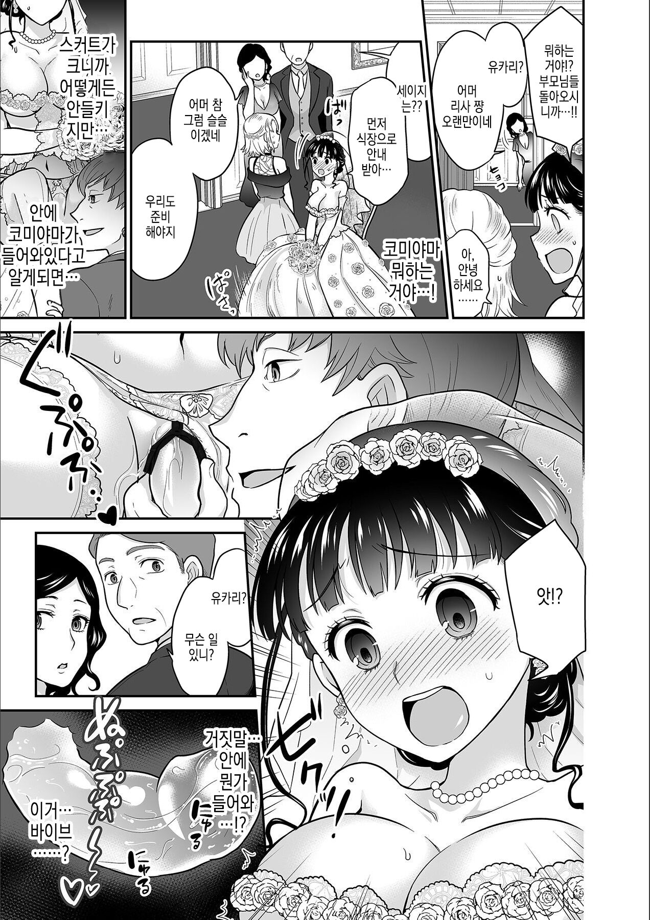 [Rojiro] Kare to no Sex ja Ikenai kara... Atashi no Koko ni Irete Hoshii no... | 그와의 섹스로는 갈 수 없으니까 내 여기에 넣어줘... Ch. 14 [Korean] image number 8