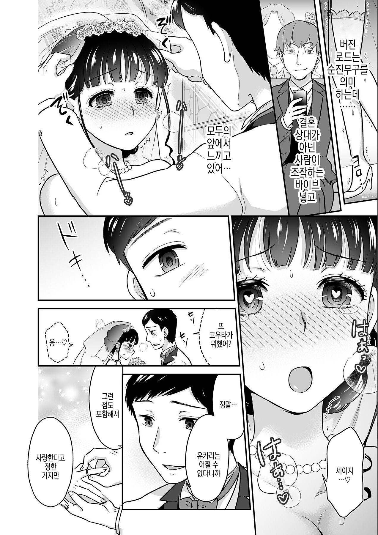 [Rojiro] Kare to no Sex ja Ikenai kara... Atashi no Koko ni Irete Hoshii no... | 그와의 섹스로는 갈 수 없으니까 내 여기에 넣어줘... Ch. 14 [Korean] image number 11