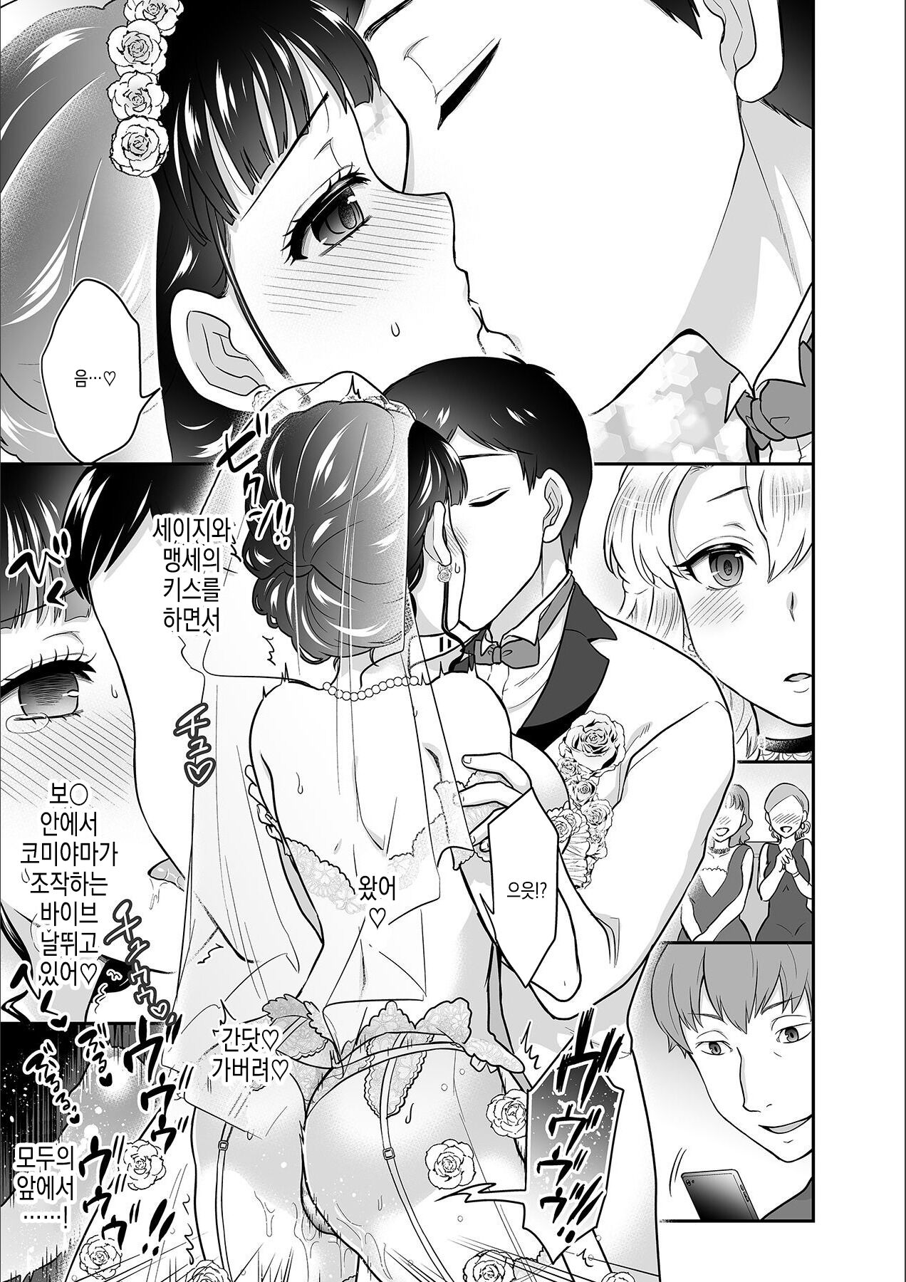 [Rojiro] Kare to no Sex ja Ikenai kara... Atashi no Koko ni Irete Hoshii no... | 그와의 섹스로는 갈 수 없으니까 내 여기에 넣어줘... Ch. 14 [Korean] image number 12