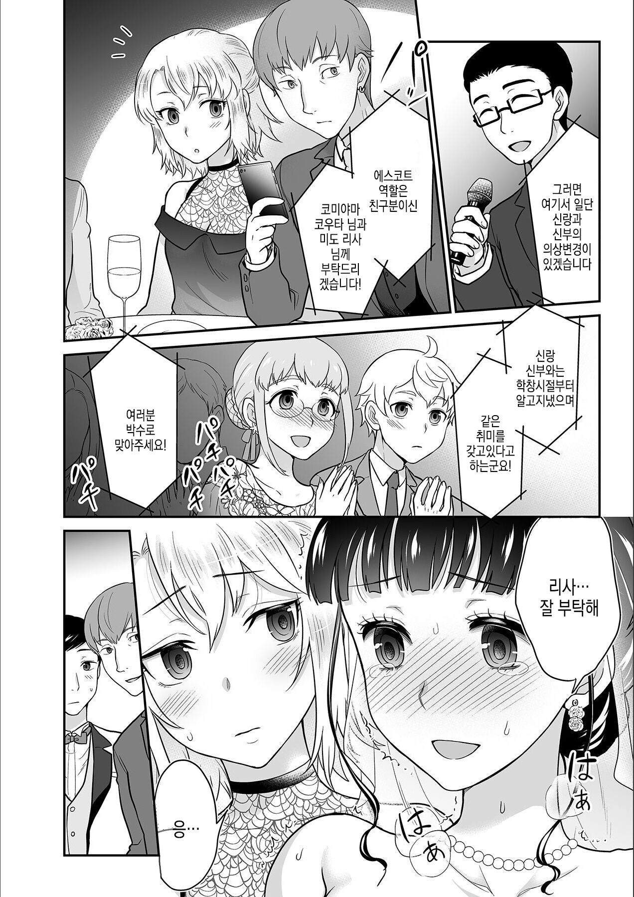 [Rojiro] Kare to no Sex ja Ikenai kara... Atashi no Koko ni Irete Hoshii no... | 그와의 섹스로는 갈 수 없으니까 내 여기에 넣어줘... Ch. 14 [Korean] image number 15