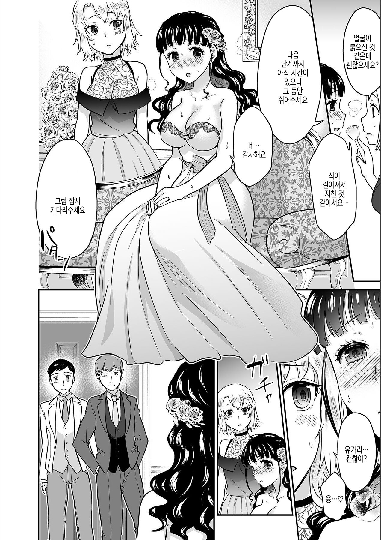 [Rojiro] Kare to no Sex ja Ikenai kara... Atashi no Koko ni Irete Hoshii no... | 그와의 섹스로는 갈 수 없으니까 내 여기에 넣어줘... Ch. 14 [Korean] image number 17