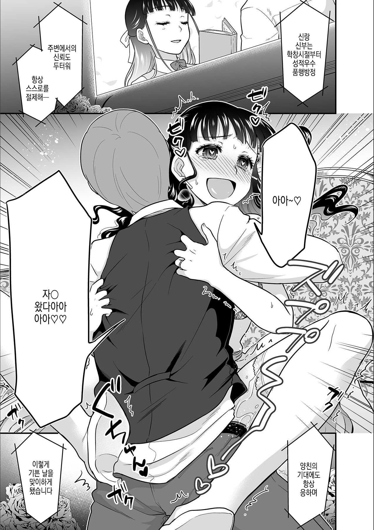 [Rojiro] Kare to no Sex ja Ikenai kara... Atashi no Koko ni Irete Hoshii no... | 그와의 섹스로는 갈 수 없으니까 내 여기에 넣어줘... Ch. 14 [Korean] image number 20