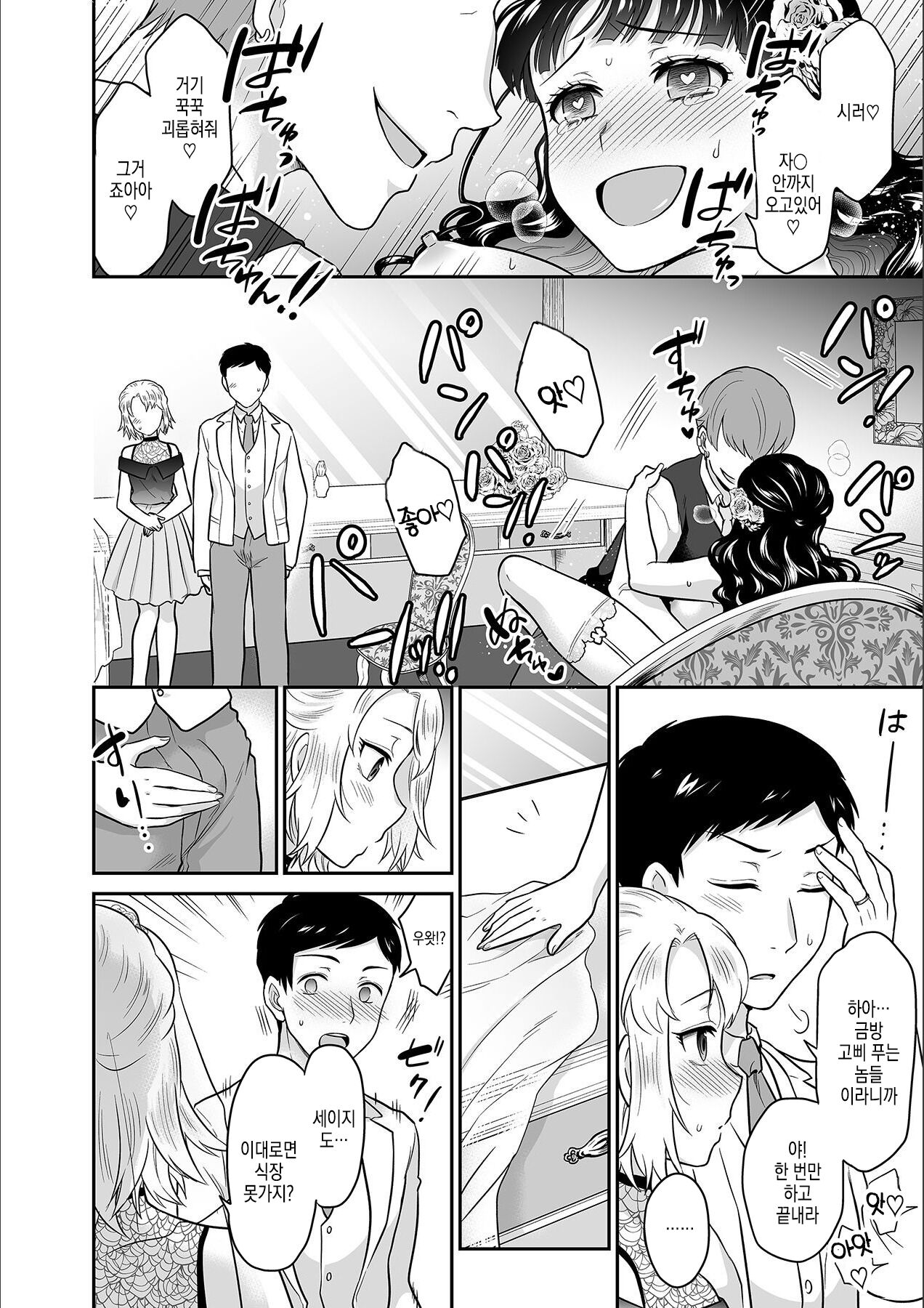 [Rojiro] Kare to no Sex ja Ikenai kara... Atashi no Koko ni Irete Hoshii no... | 그와의 섹스로는 갈 수 없으니까 내 여기에 넣어줘... Ch. 14 [Korean] image number 21