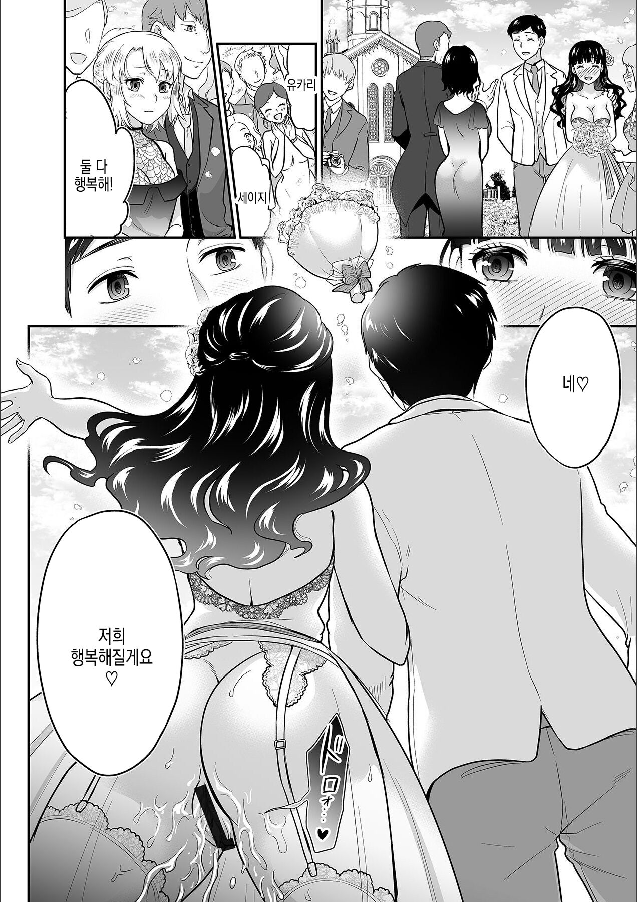 [Rojiro] Kare to no Sex ja Ikenai kara... Atashi no Koko ni Irete Hoshii no... | 그와의 섹스로는 갈 수 없으니까 내 여기에 넣어줘... Ch. 14 [Korean] image number 27