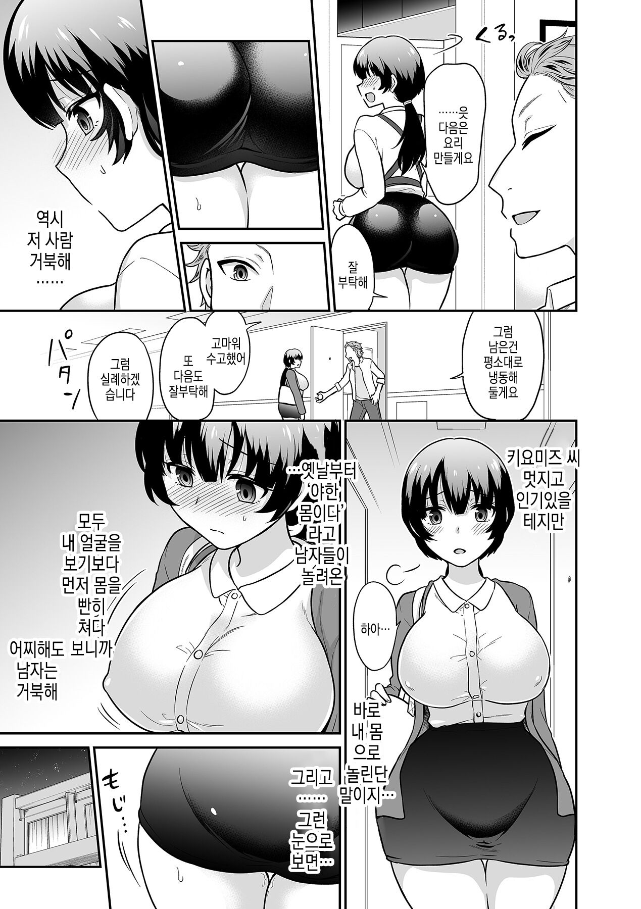 [Rojiro] Kare to no Sex ja Ikenai kara... Atashi no Koko ni Irete Hoshii no... | 그와의 섹스로는 갈 수 없으니까 내 여기에 넣어줘... Ch. 15 [Korean] 画像番号 8