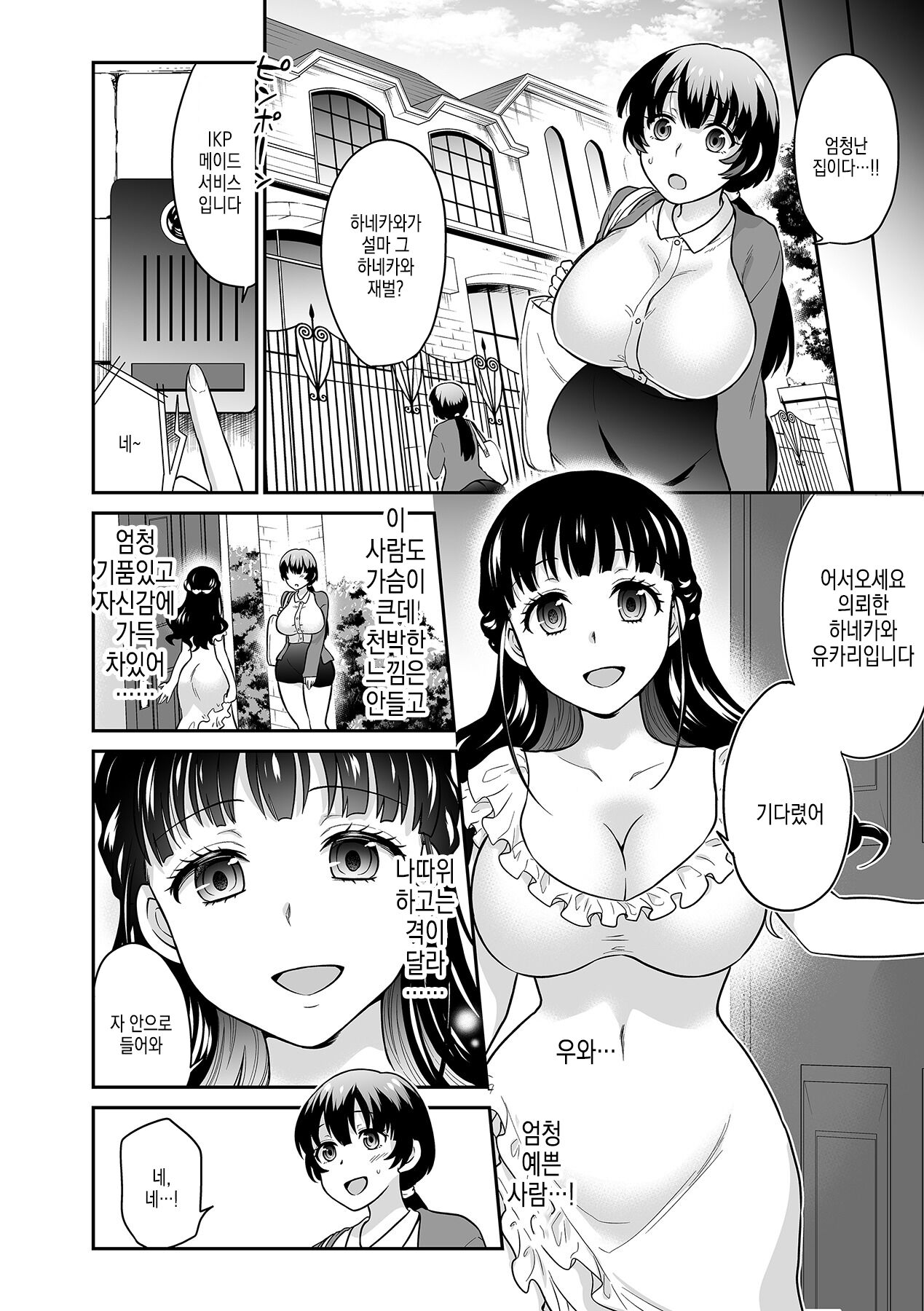 [Rojiro] Kare to no Sex ja Ikenai kara... Atashi no Koko ni Irete Hoshii no... | 그와의 섹스로는 갈 수 없으니까 내 여기에 넣어줘... Ch. 15 [Korean] 画像番号 11