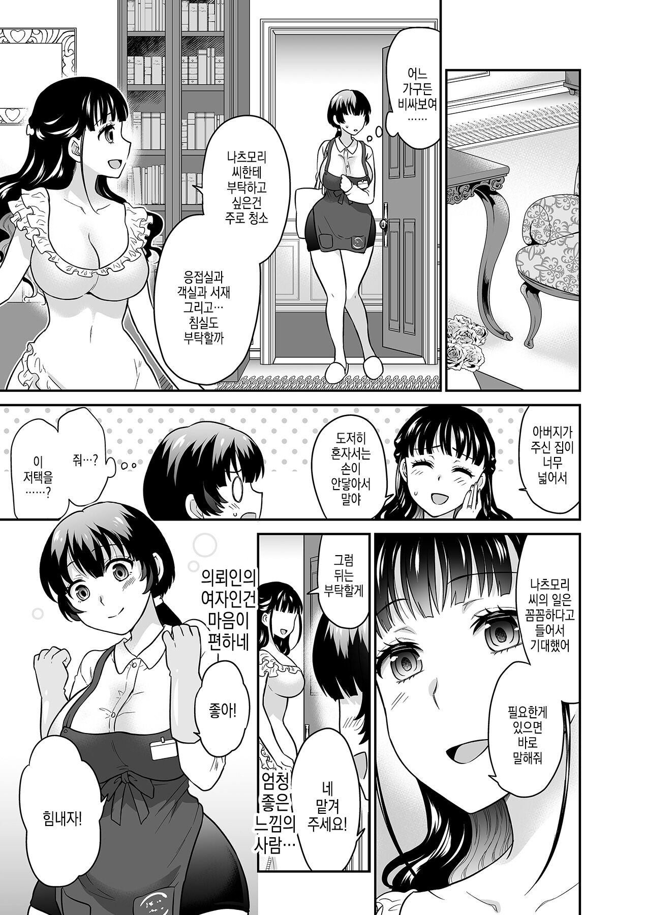 [Rojiro] Kare to no Sex ja Ikenai kara... Atashi no Koko ni Irete Hoshii no... | 그와의 섹스로는 갈 수 없으니까 내 여기에 넣어줘... Ch. 15 [Korean] 画像番号 12