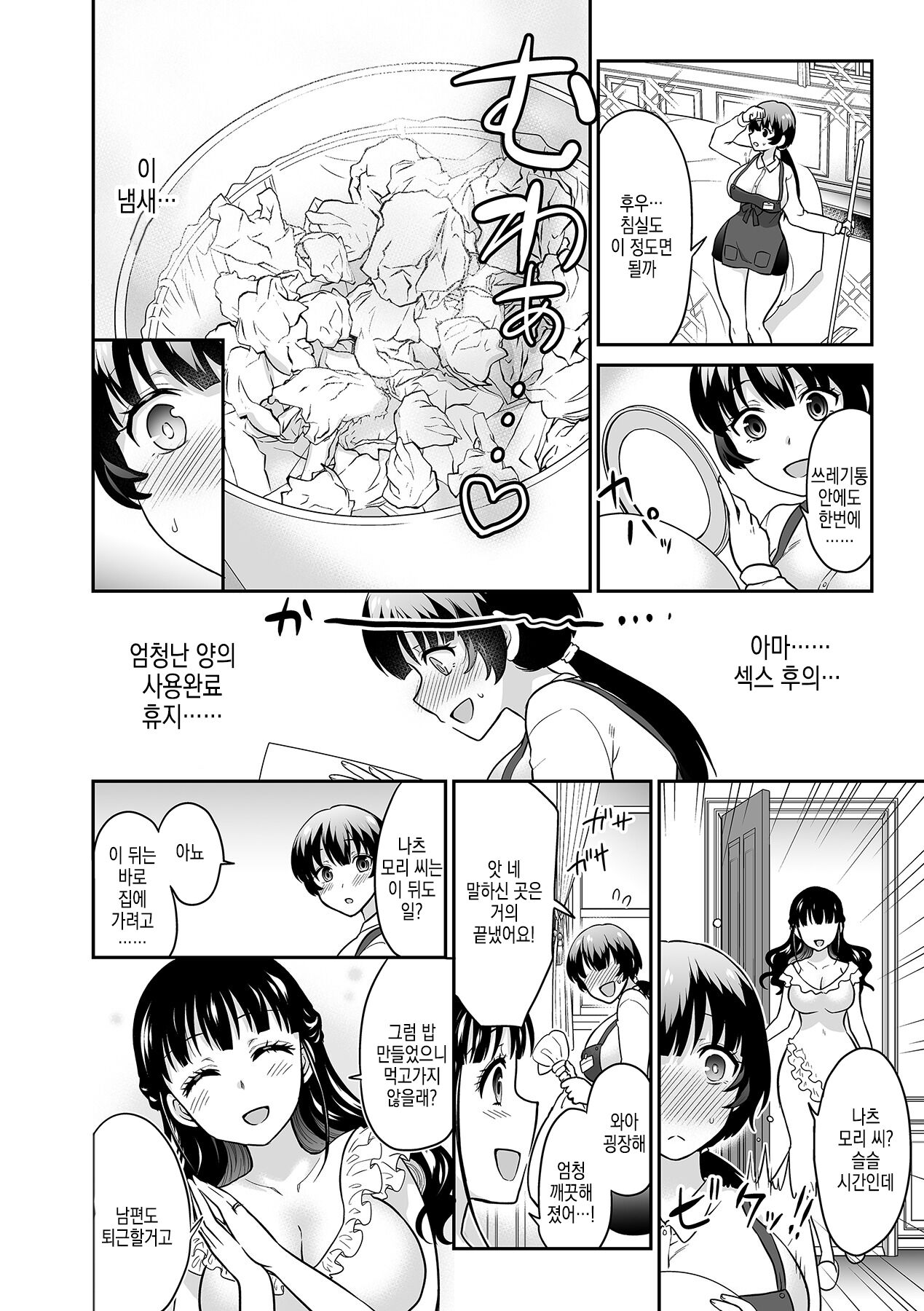 [Rojiro] Kare to no Sex ja Ikenai kara... Atashi no Koko ni Irete Hoshii no... | 그와의 섹스로는 갈 수 없으니까 내 여기에 넣어줘... Ch. 15 [Korean] 画像番号 13